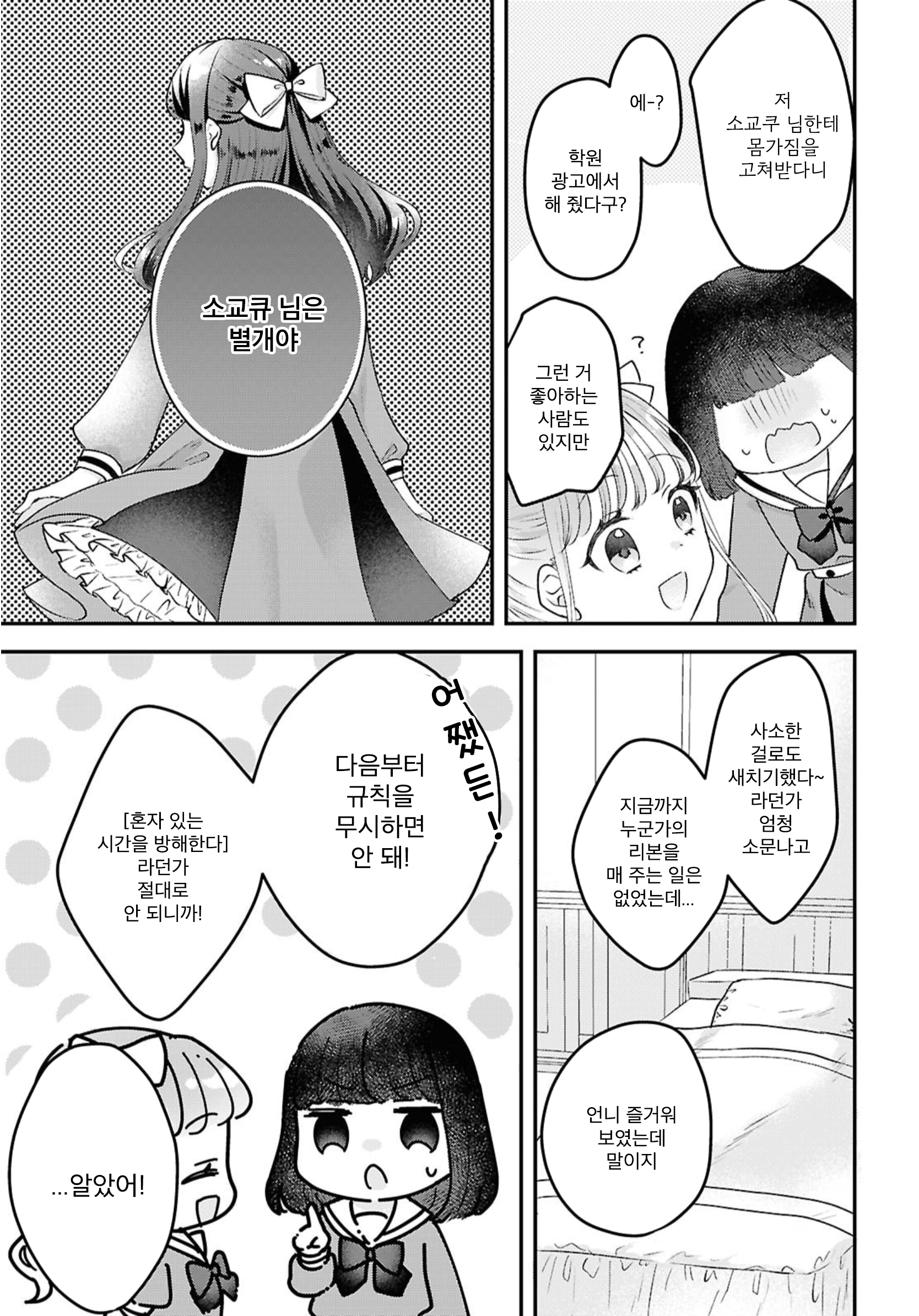 Akogare wo Musunde 第5页