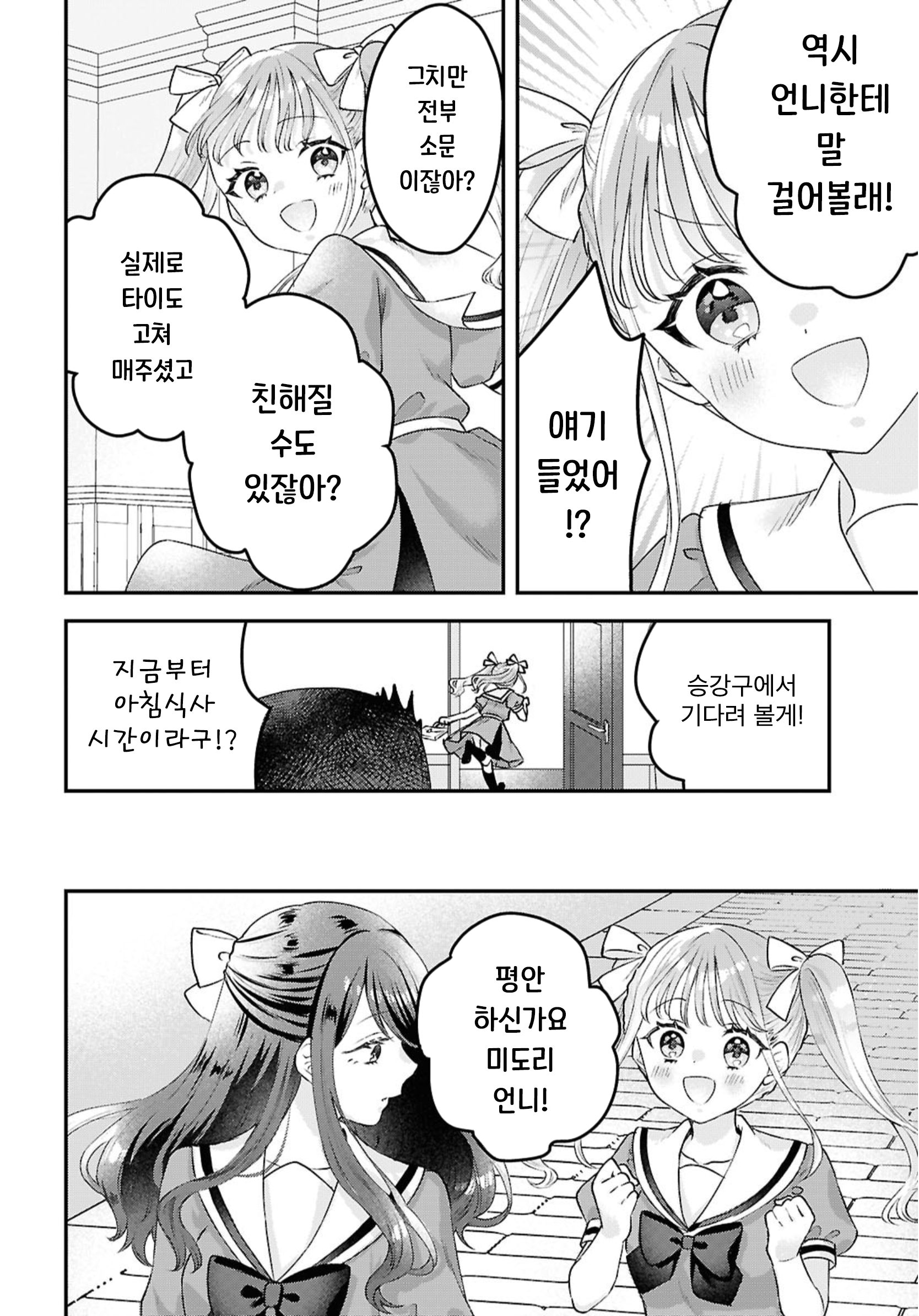 Akogare wo Musunde 第6页