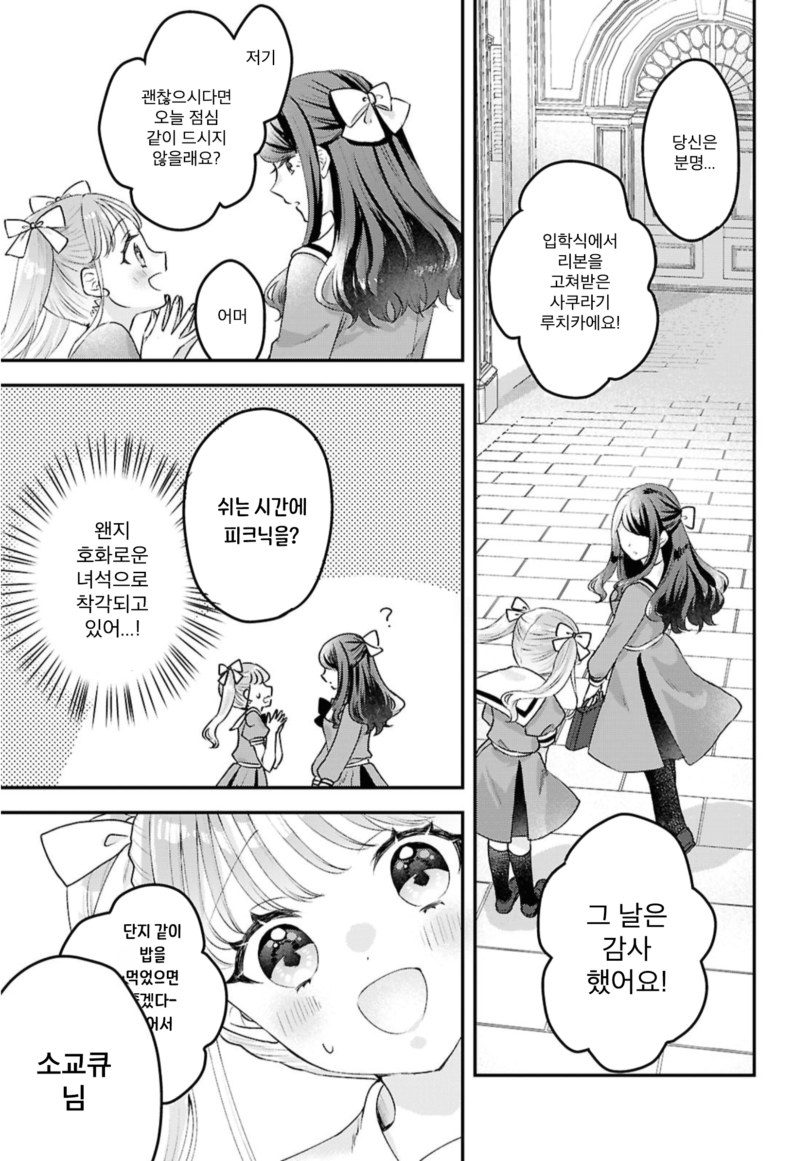 Akogare wo Musunde 第7页