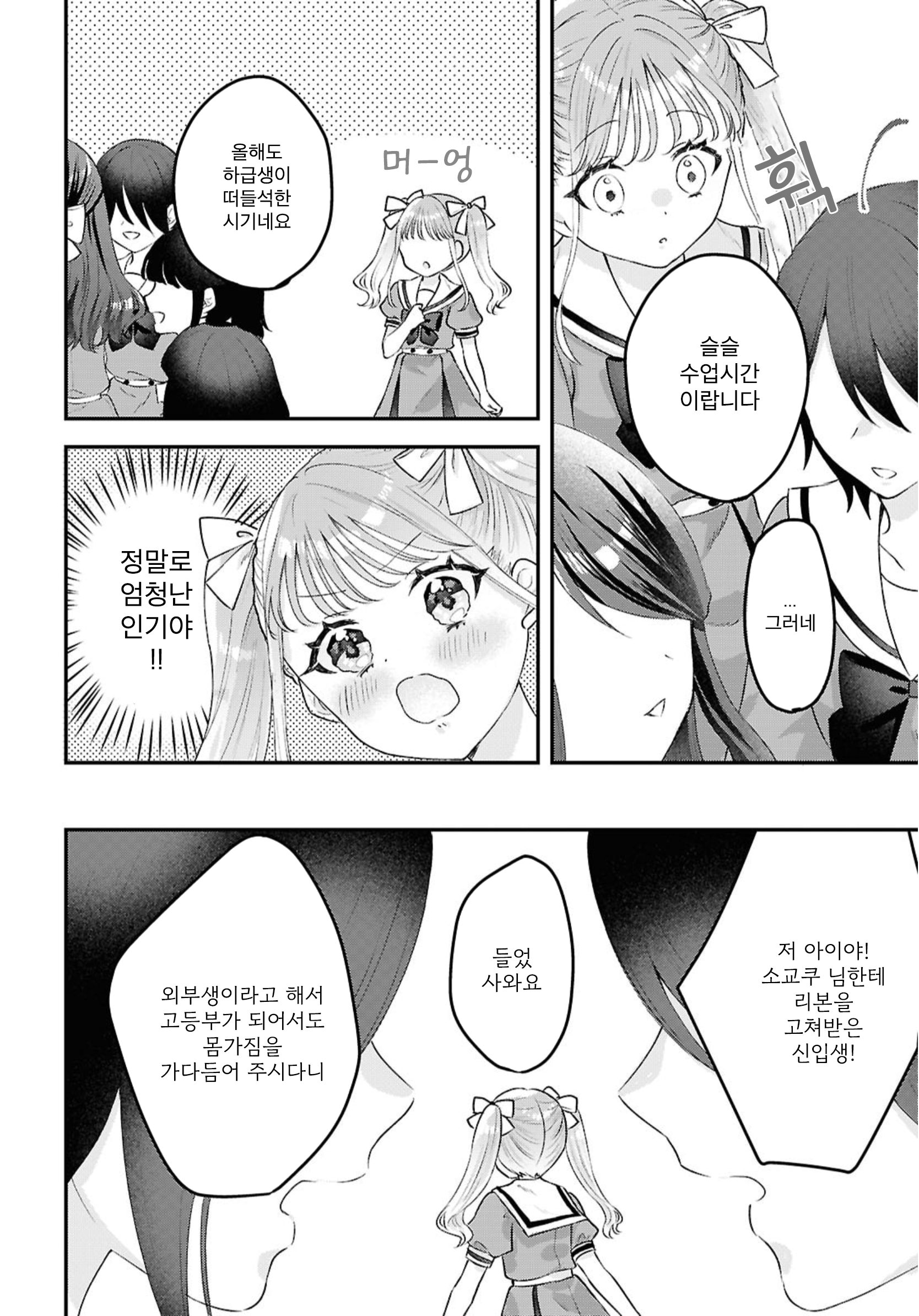 Akogare wo Musunde 第8页