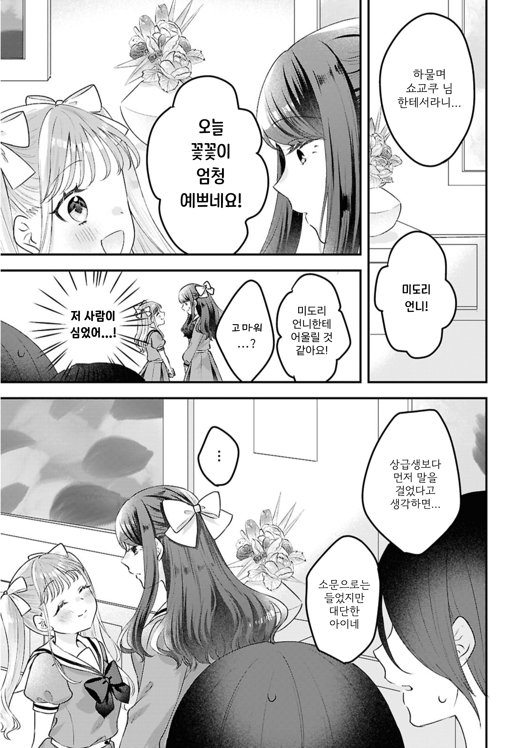 Akogare wo Musunde Oneshot 第9页