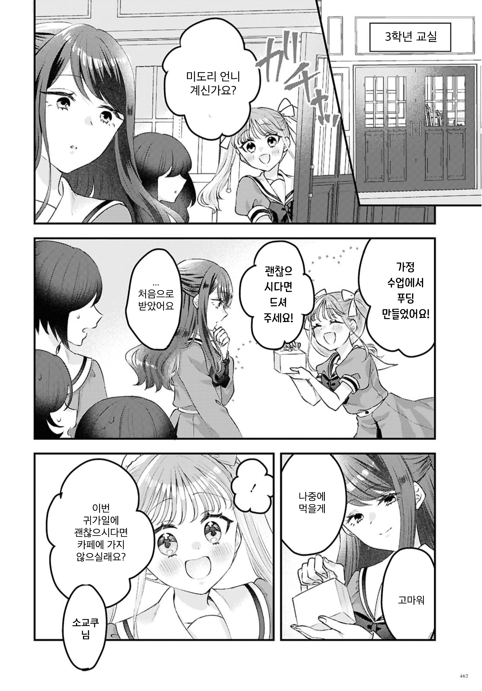 Akogare wo Musunde Oneshot 第10页