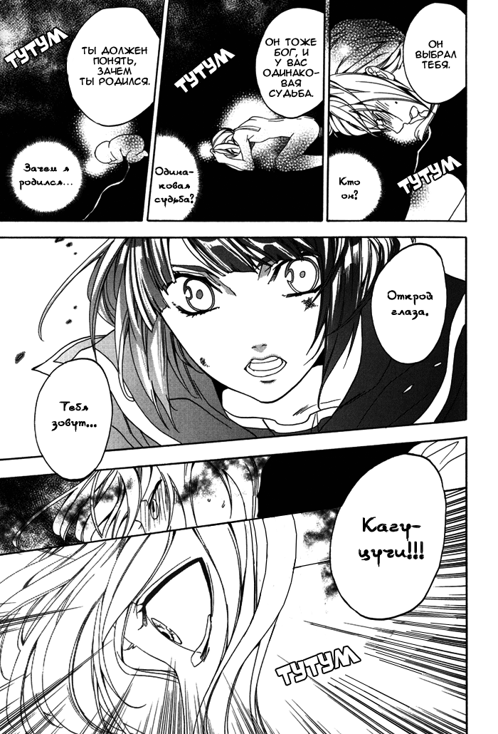 HI-no-KAGUTSUCHI Тебя зовут Кагуцучи 第41页