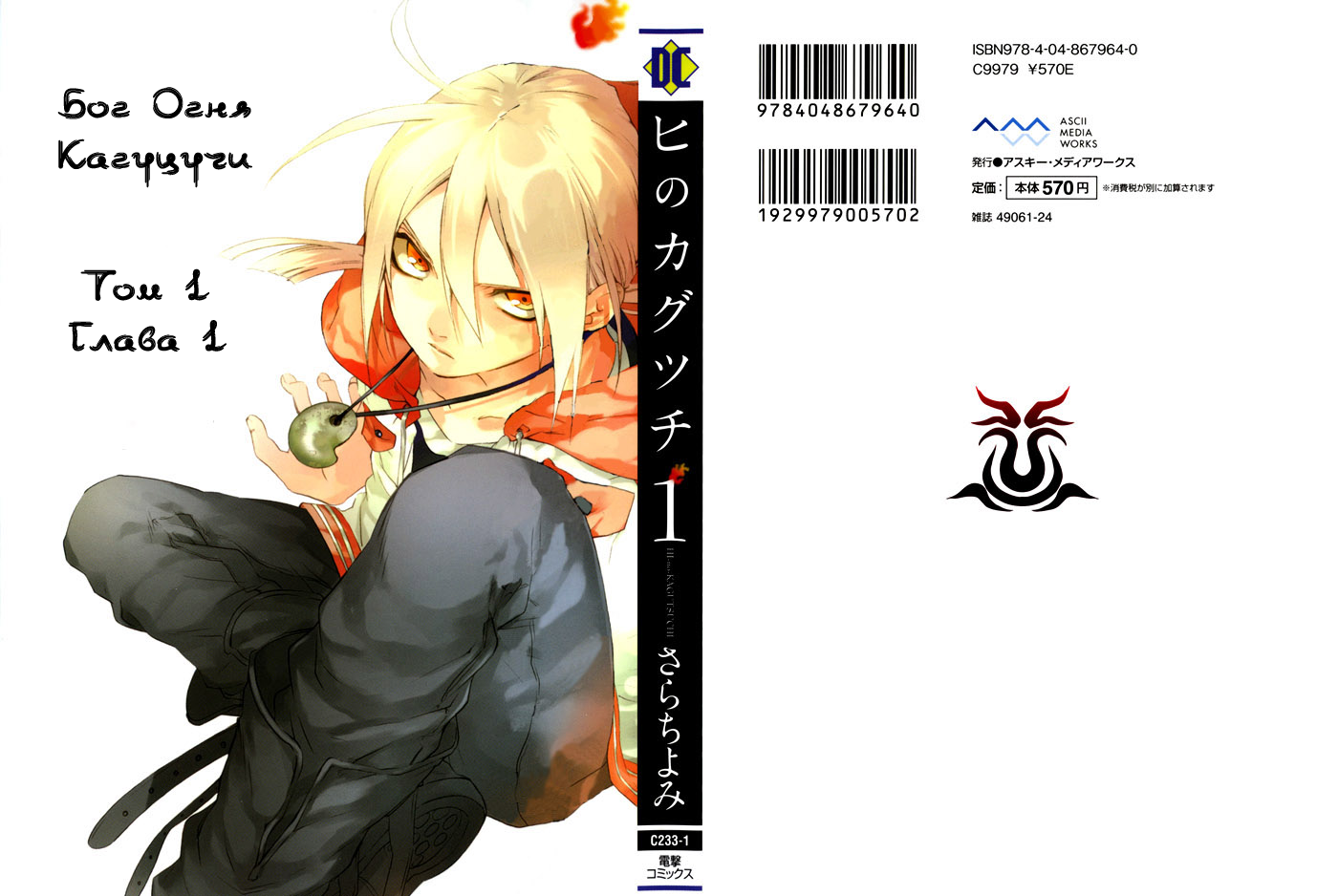 HI-no-KAGUTSUCHI Тебя зовут Кагуцучи 第55页
