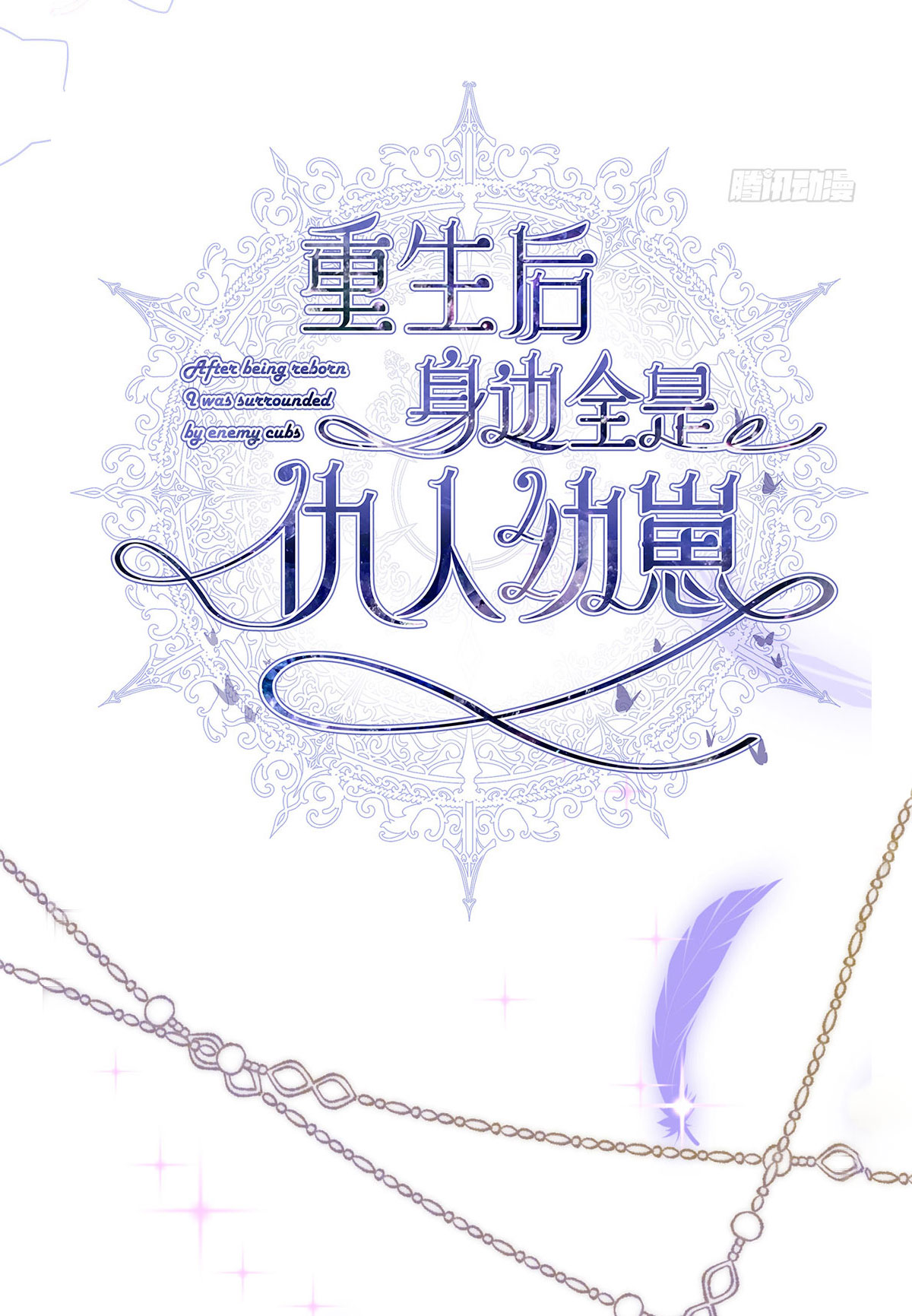 Getting Even By Being Friends With My Enemies' Offspring prologue 第41页