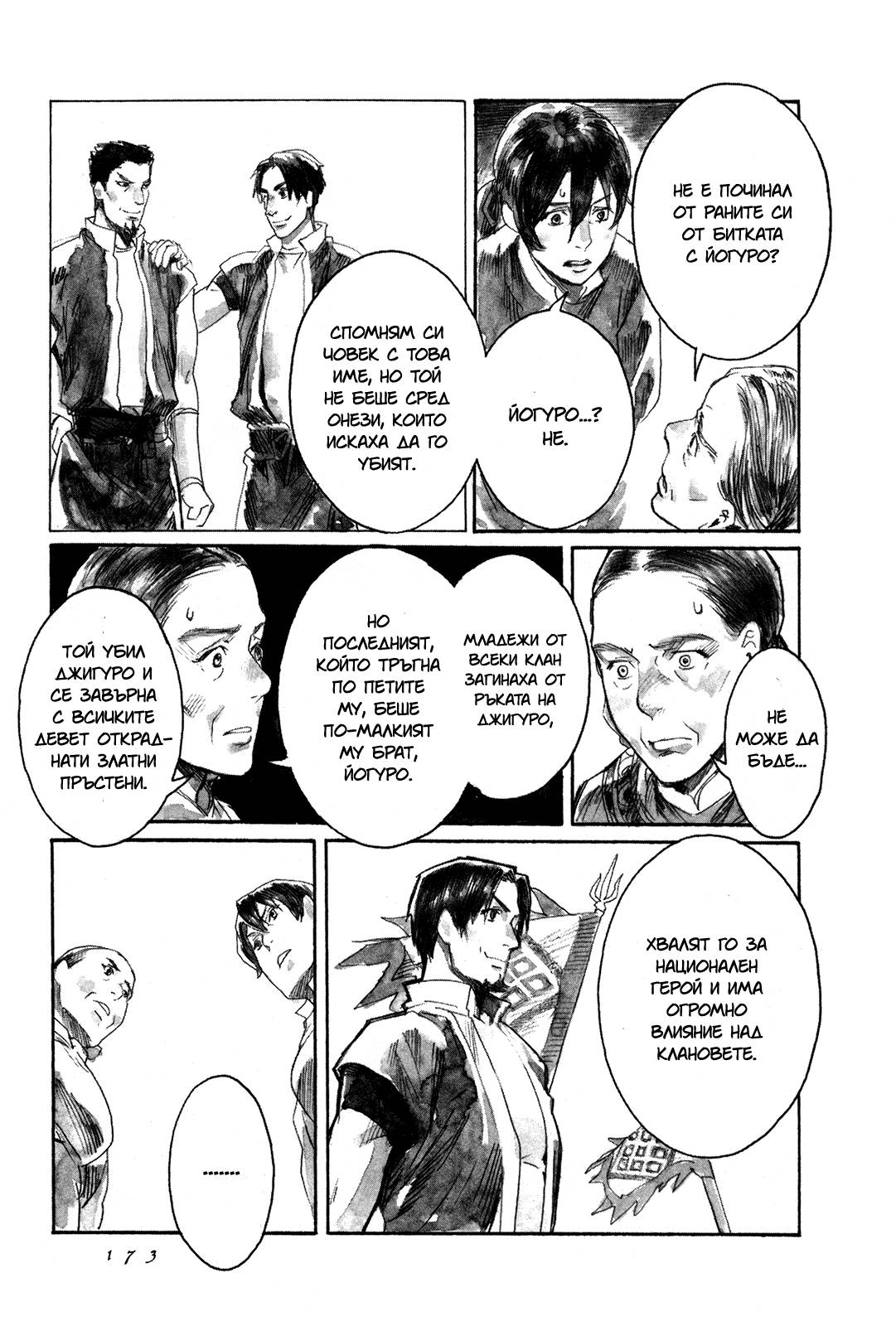 Guardian of the Darkness Vol. 1 Ch. 4 第39页