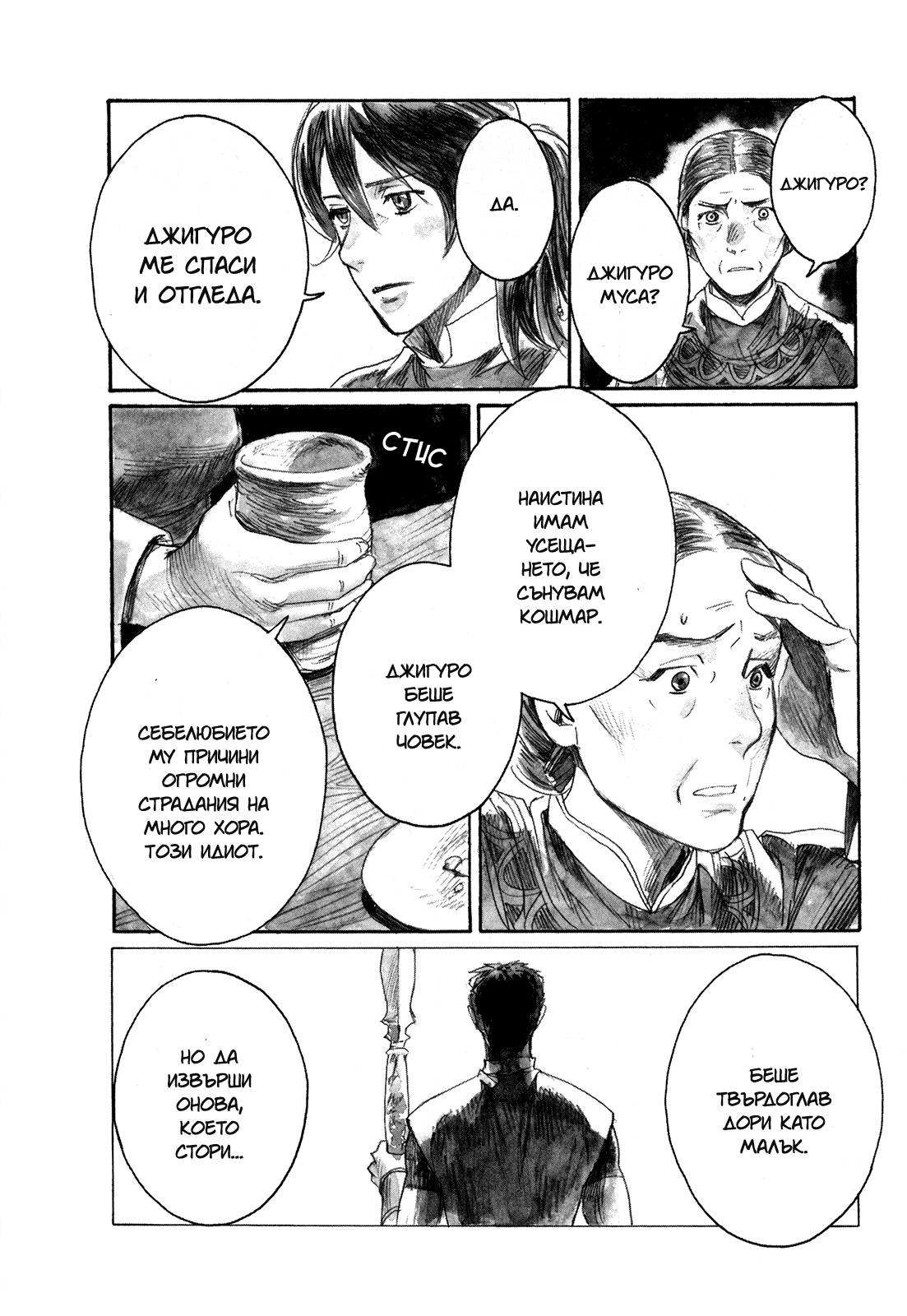 Guardian of the Darkness Vol. 1 Ch. 4 第8页