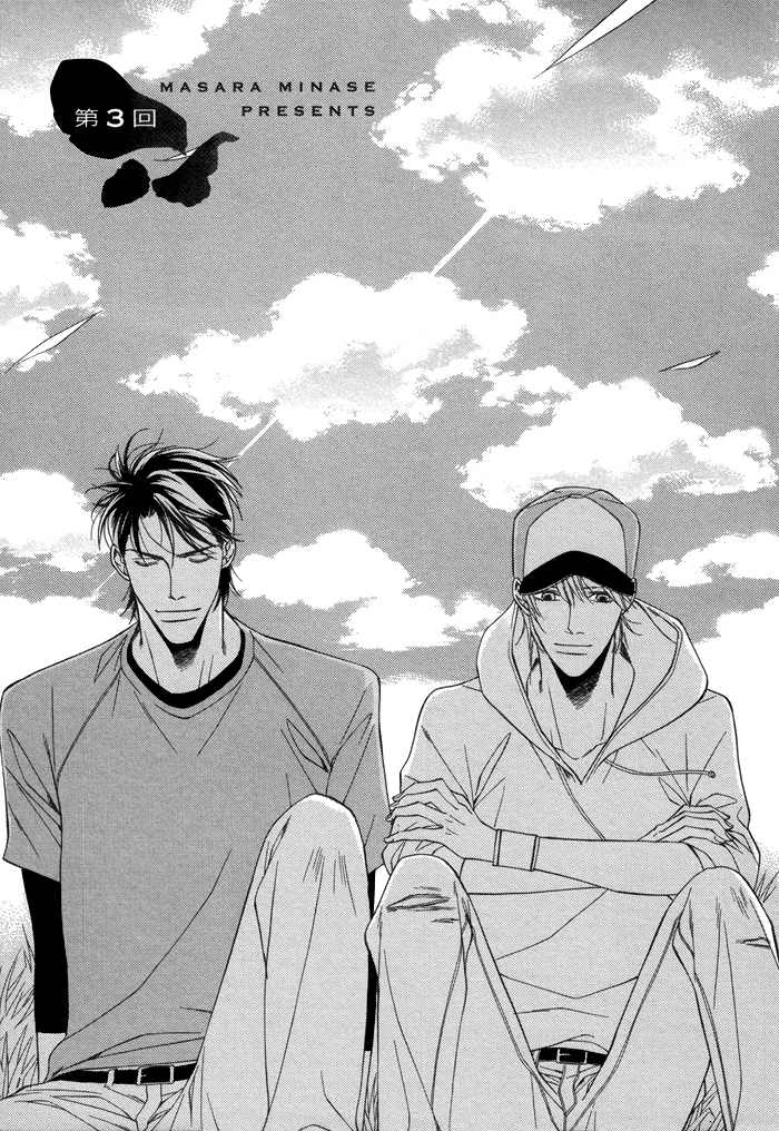 Aibou no Jouken Vol. 1 Ch. 3 第3页