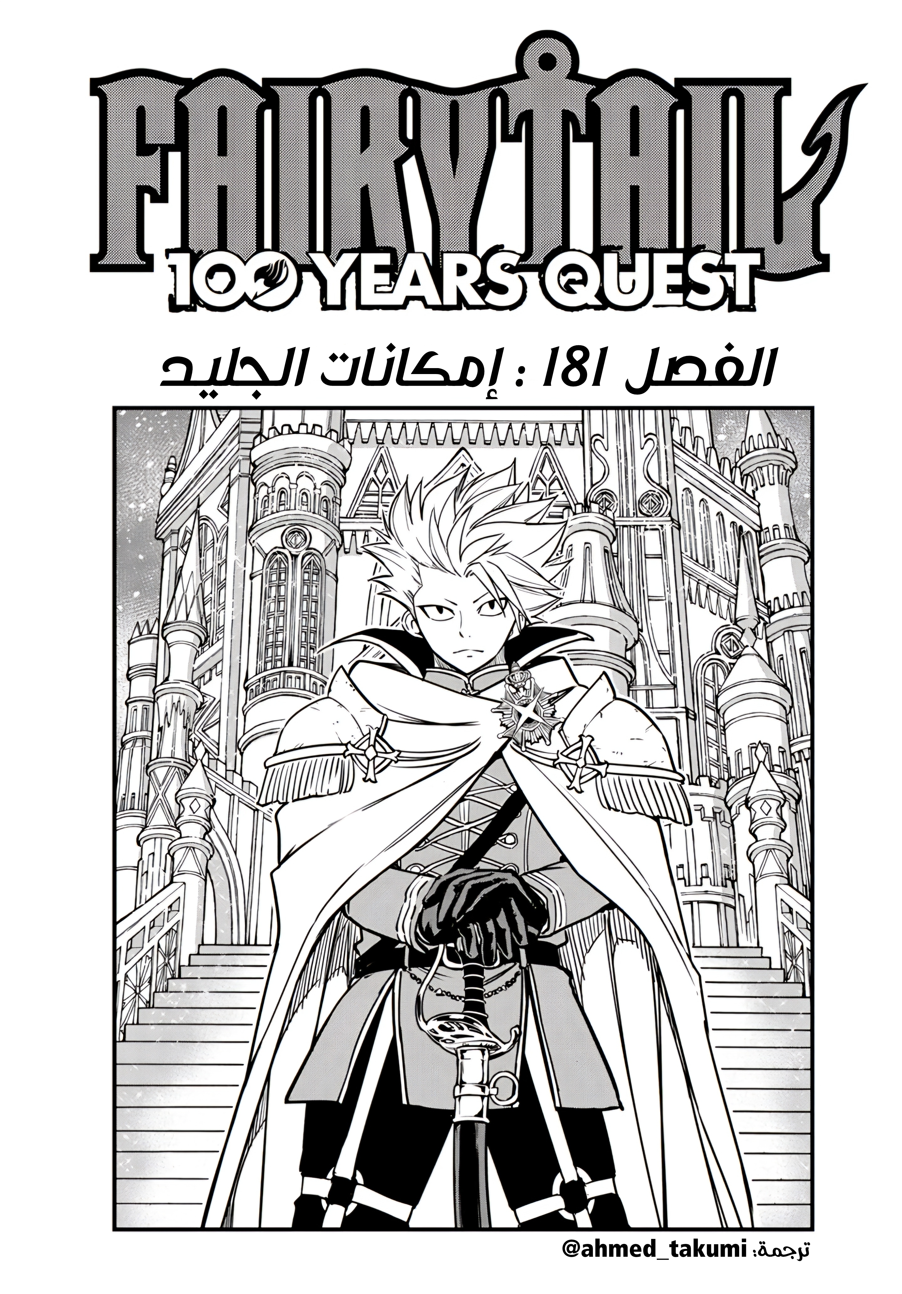 FAIRY TAIL: 100 Years Quest إمكانات الجليد 第1页