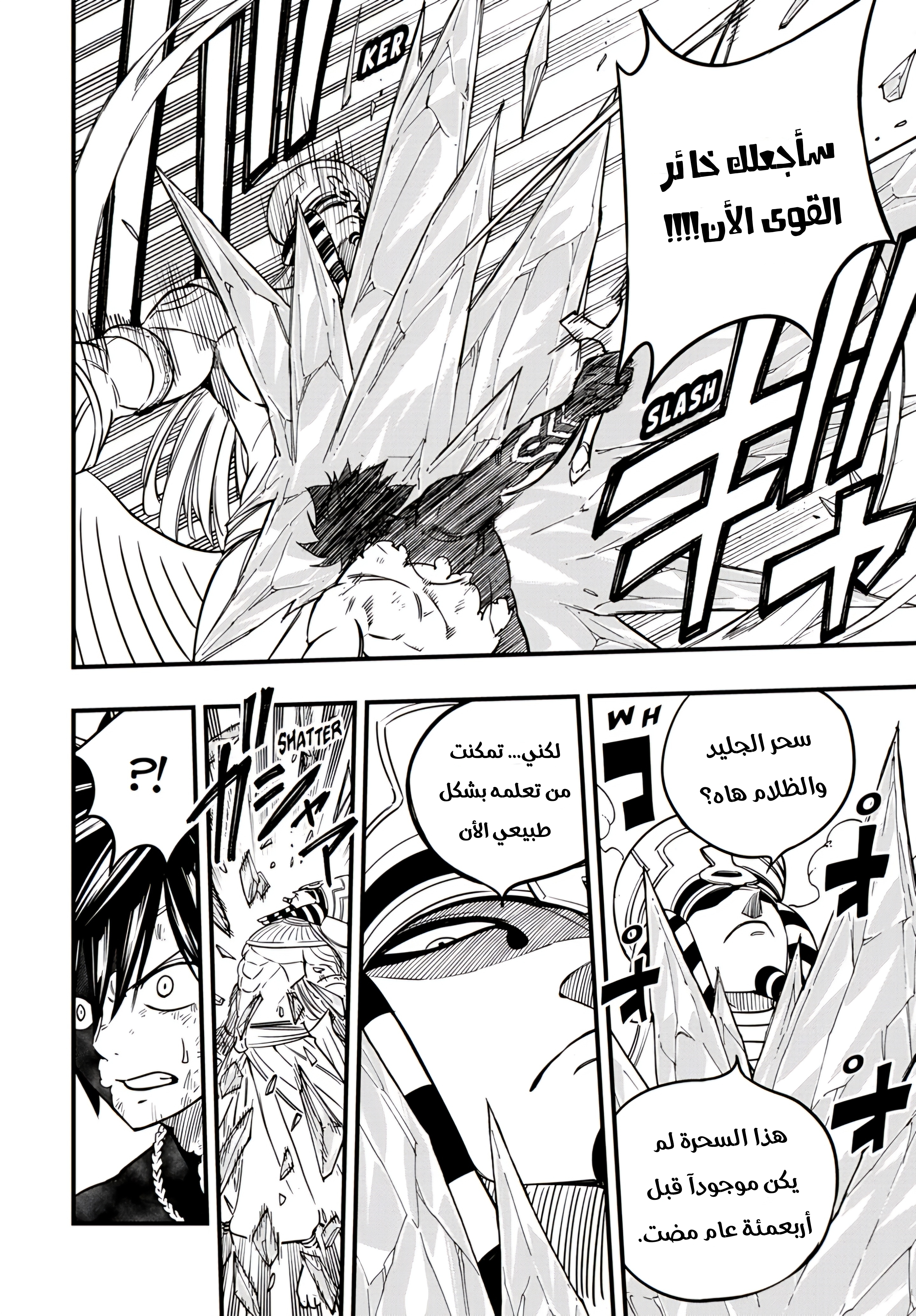 FAIRY TAIL: 100 Years Quest إمكانات الجليد 第9页