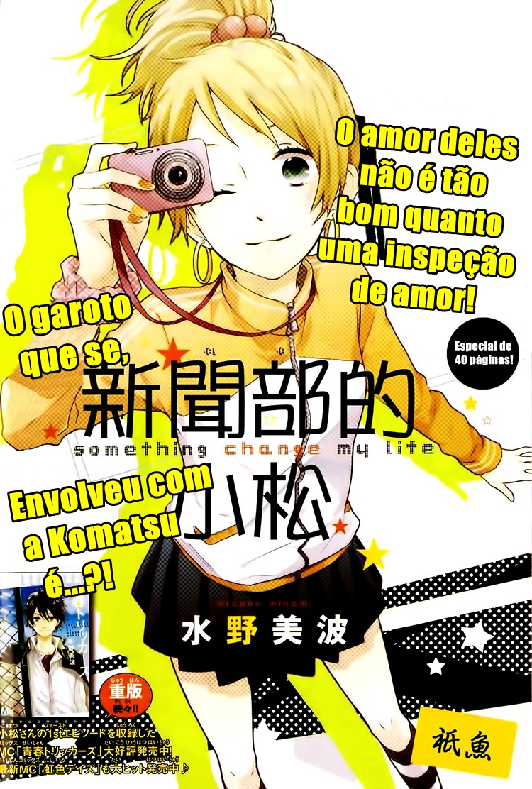Shinbunbu no Komatsu-san Vol. 1 Ch. 1 第3页