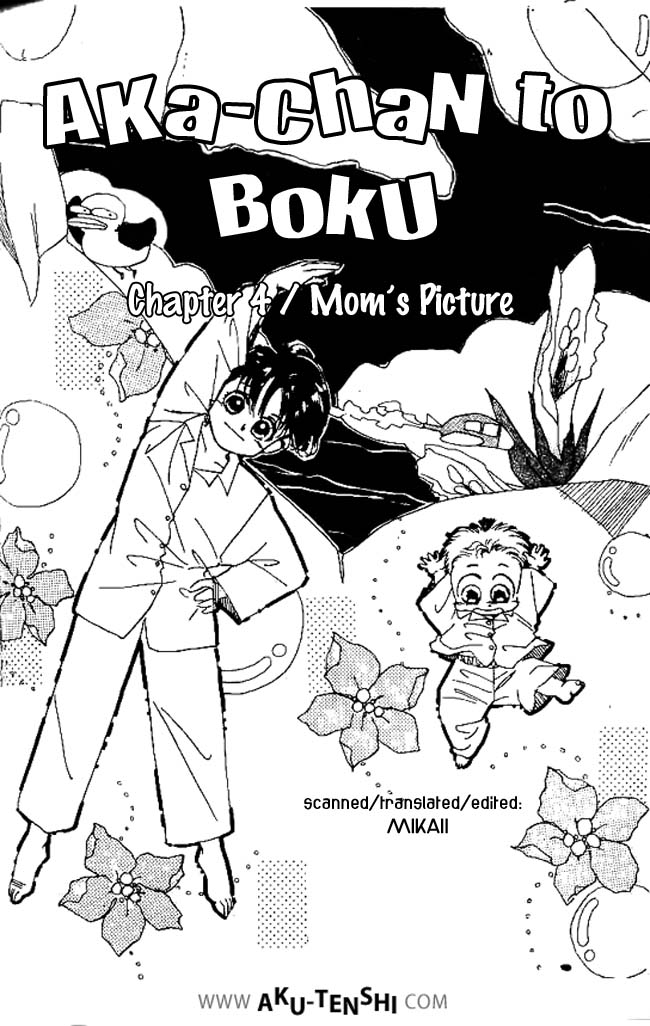 Aka-chan to Boku Vol. 1 Ch. 4 第2页