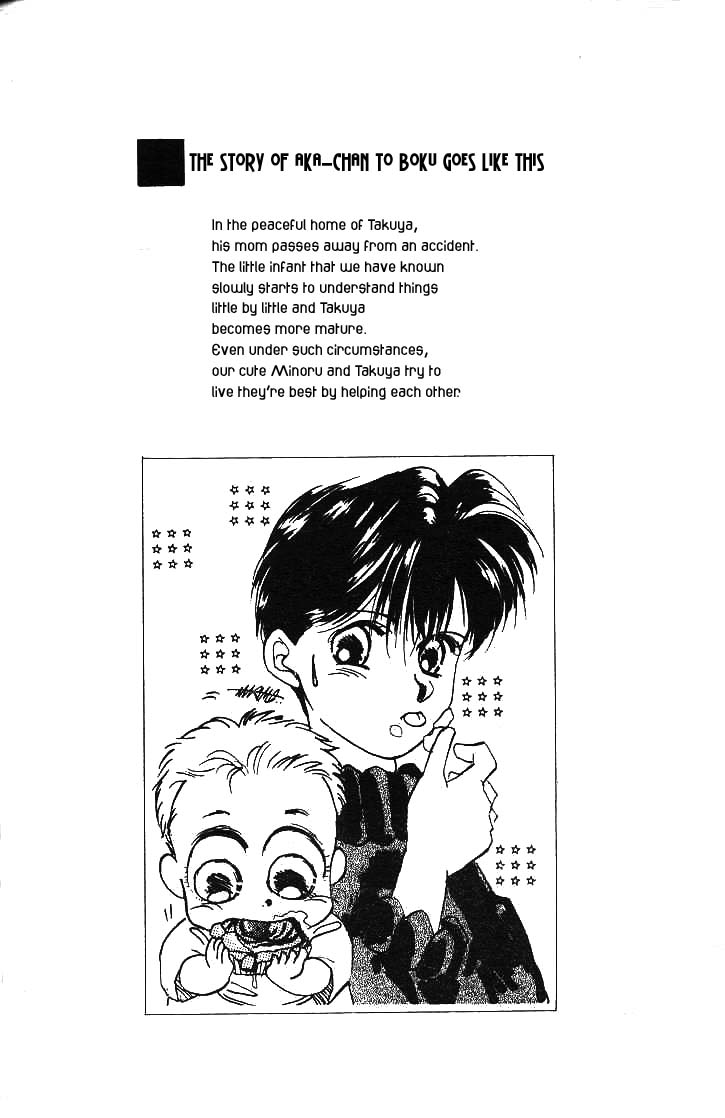 Aka-chan to Boku Vol. 1 Ch. 4 第32页