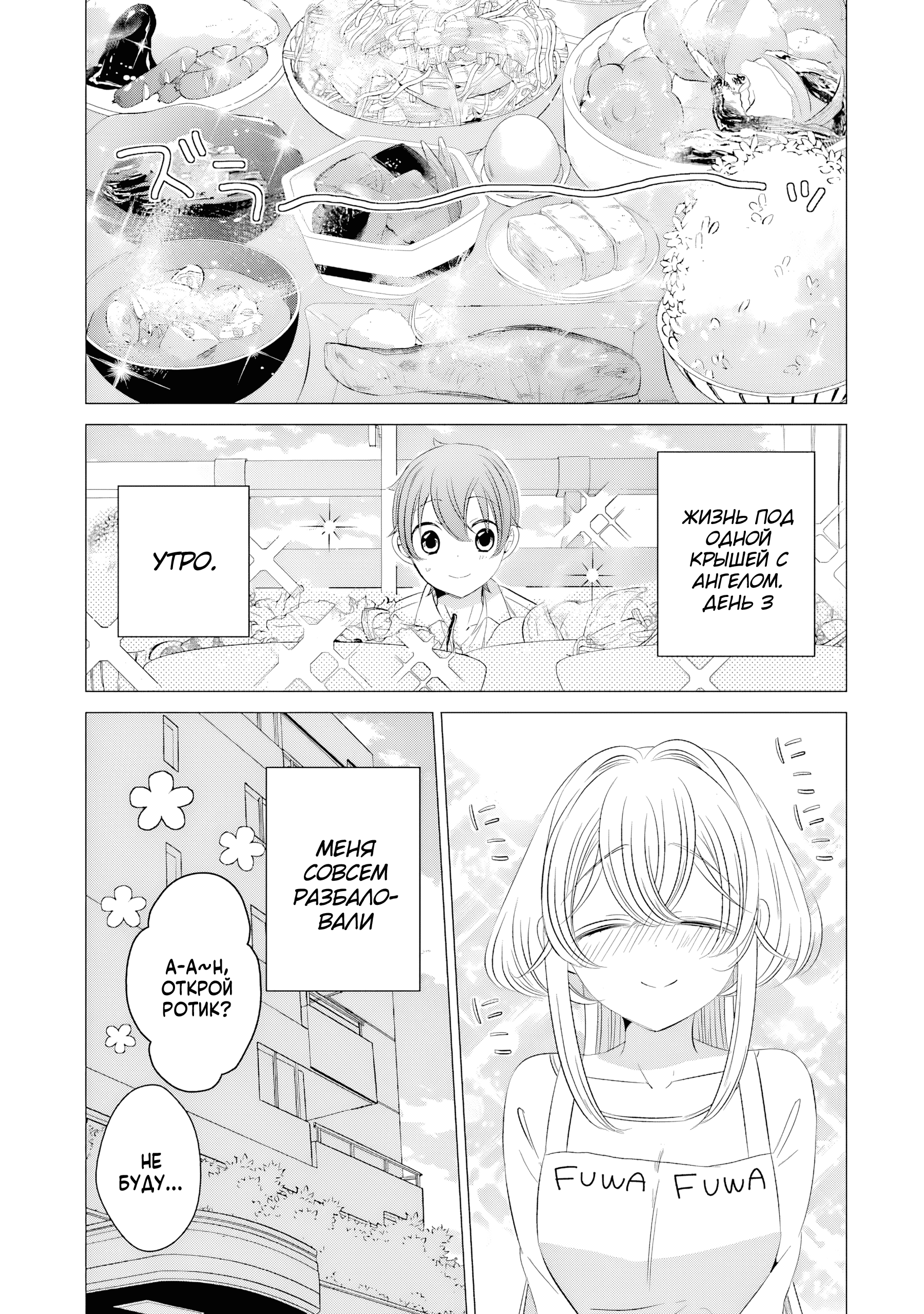 One Room, Hiatari Futsuu, Tenshi-tsuki. Можно мне приготовить тебе бэнто? 第2页