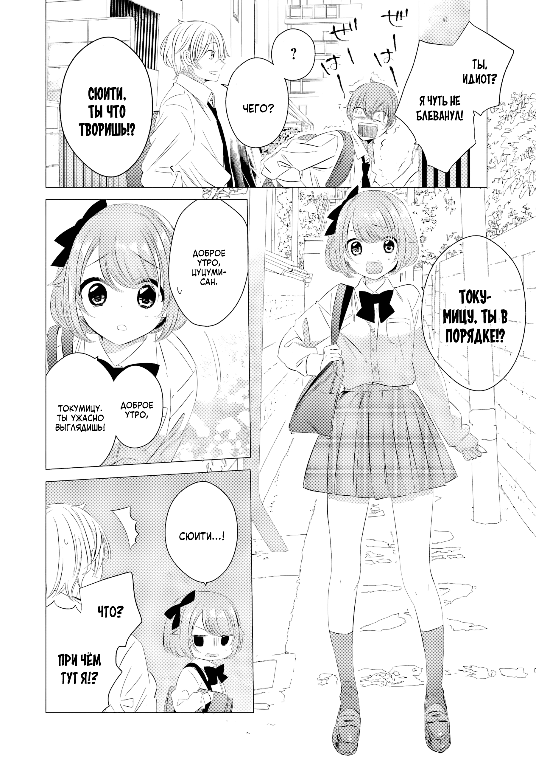One Room, Hiatari Futsuu, Tenshi-tsuki. Можно мне приготовить тебе бэнто? 第11页