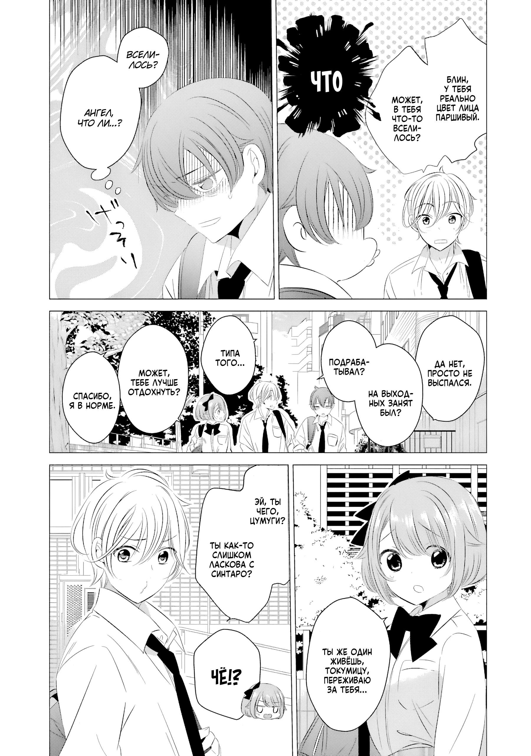 One Room, Hiatari Futsuu, Tenshi-tsuki. Можно мне приготовить тебе бэнто? 第12页