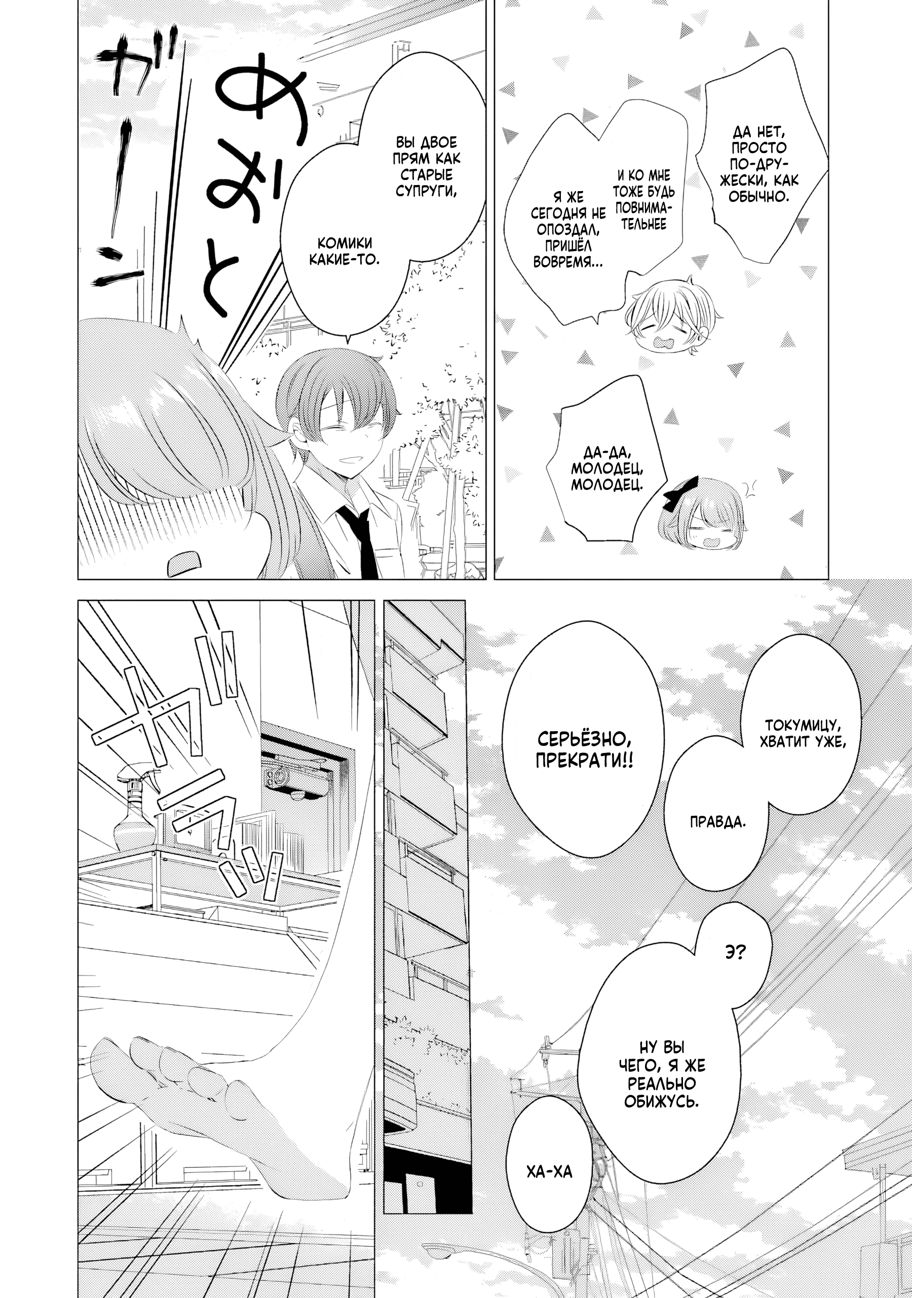 One Room, Hiatari Futsuu, Tenshi-tsuki. Можно мне приготовить тебе бэнто? 第13页