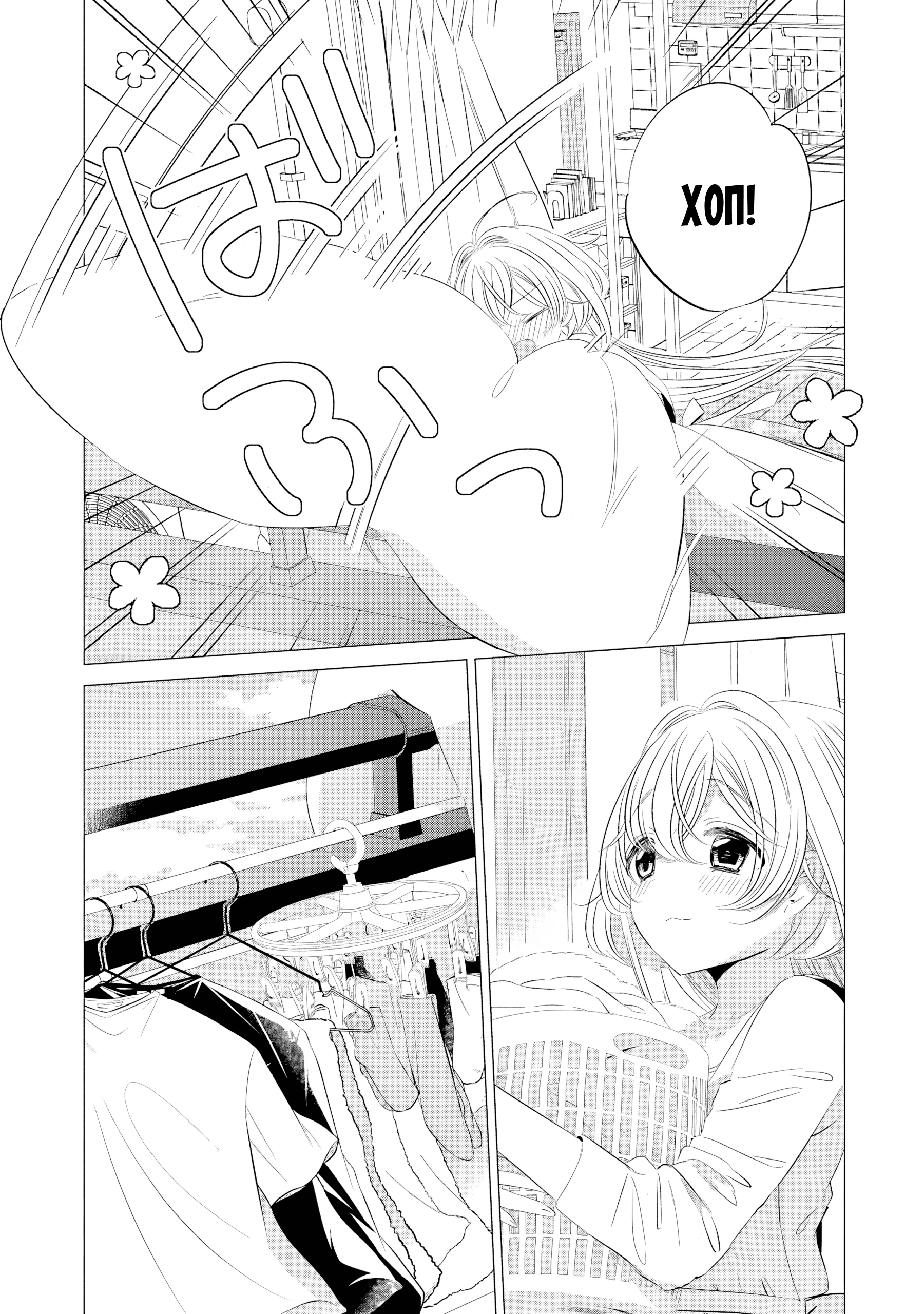 One Room, Hiatari Futsuu, Tenshi-tsuki. Можно мне приготовить тебе бэнто? 第14页