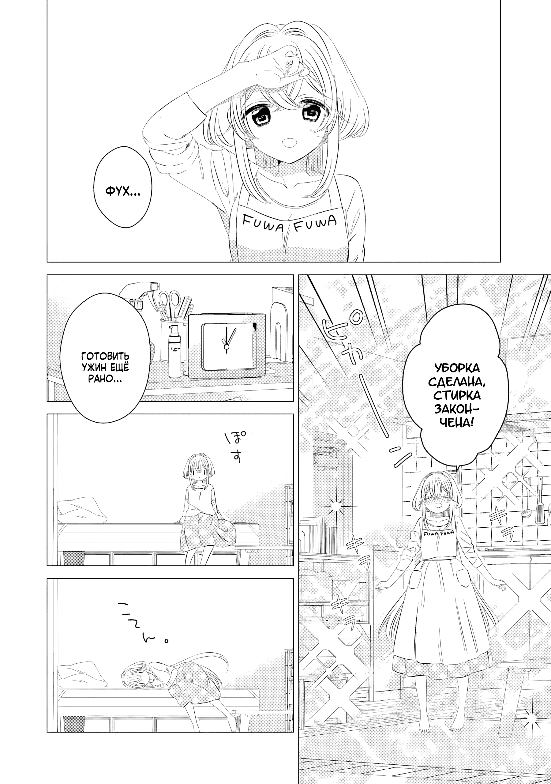 One Room, Hiatari Futsuu, Tenshi-tsuki. Можно мне приготовить тебе бэнто? 第15页