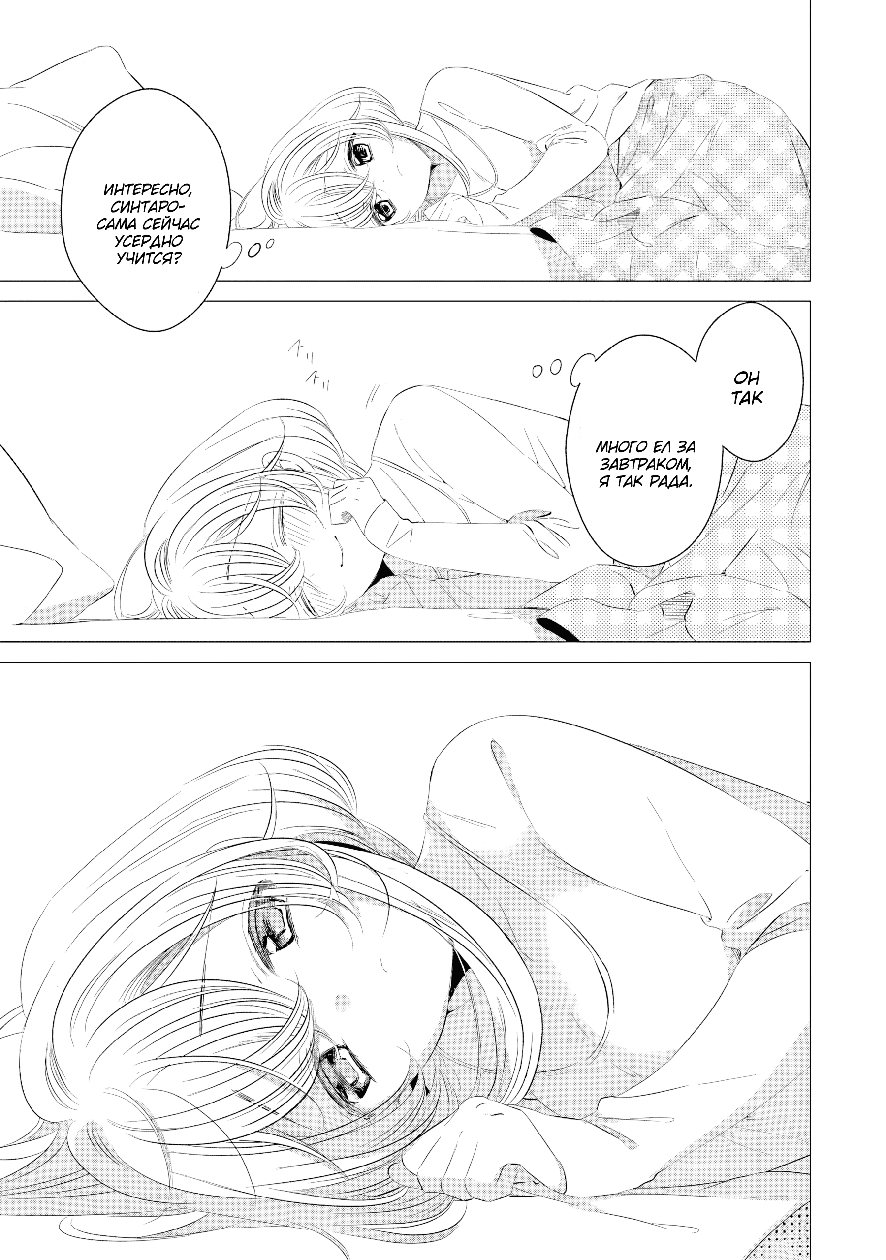 One Room, Hiatari Futsuu, Tenshi-tsuki. Можно мне приготовить тебе бэнто? 第16页