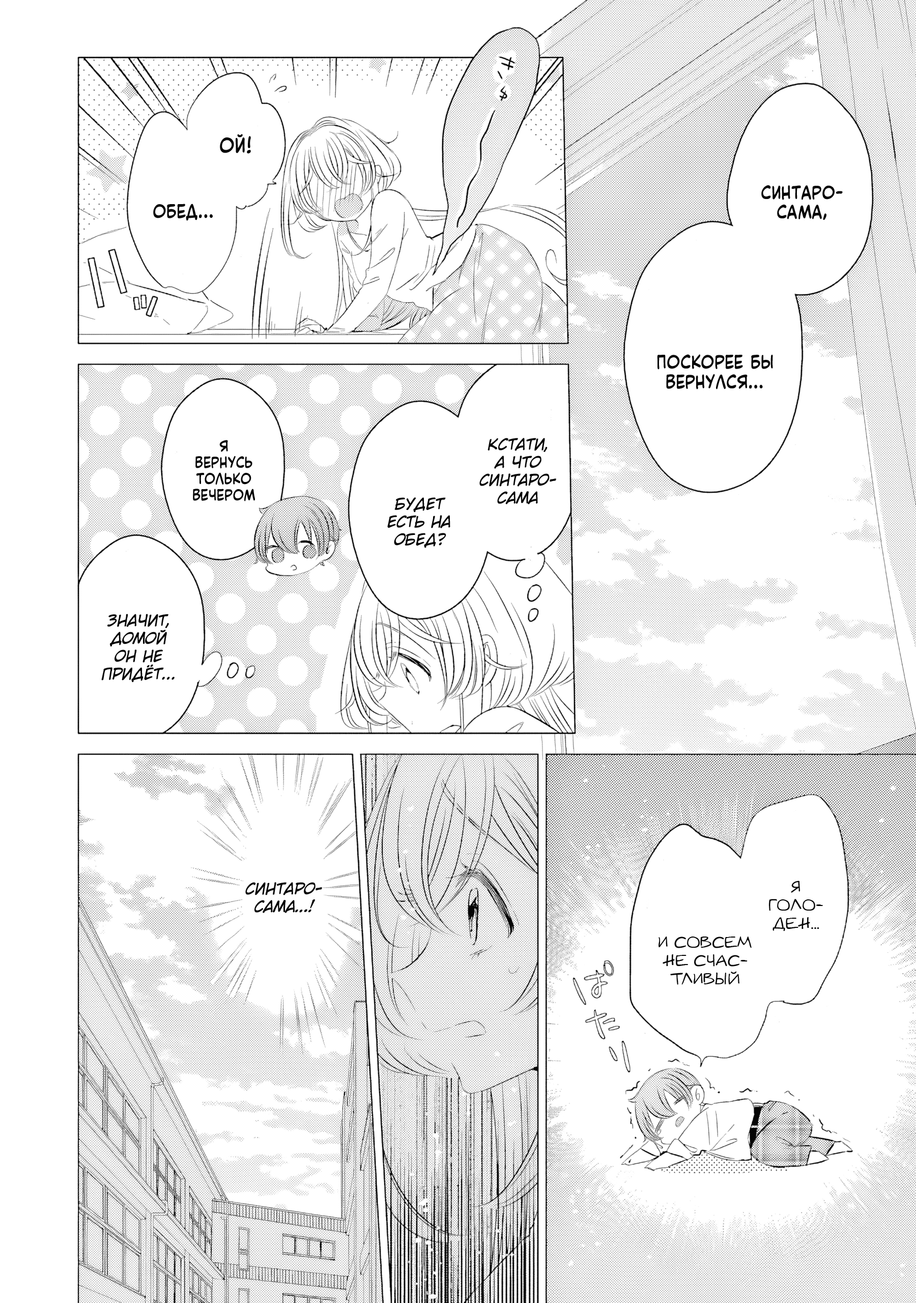 One Room, Hiatari Futsuu, Tenshi-tsuki. Можно мне приготовить тебе бэнто? 第17页
