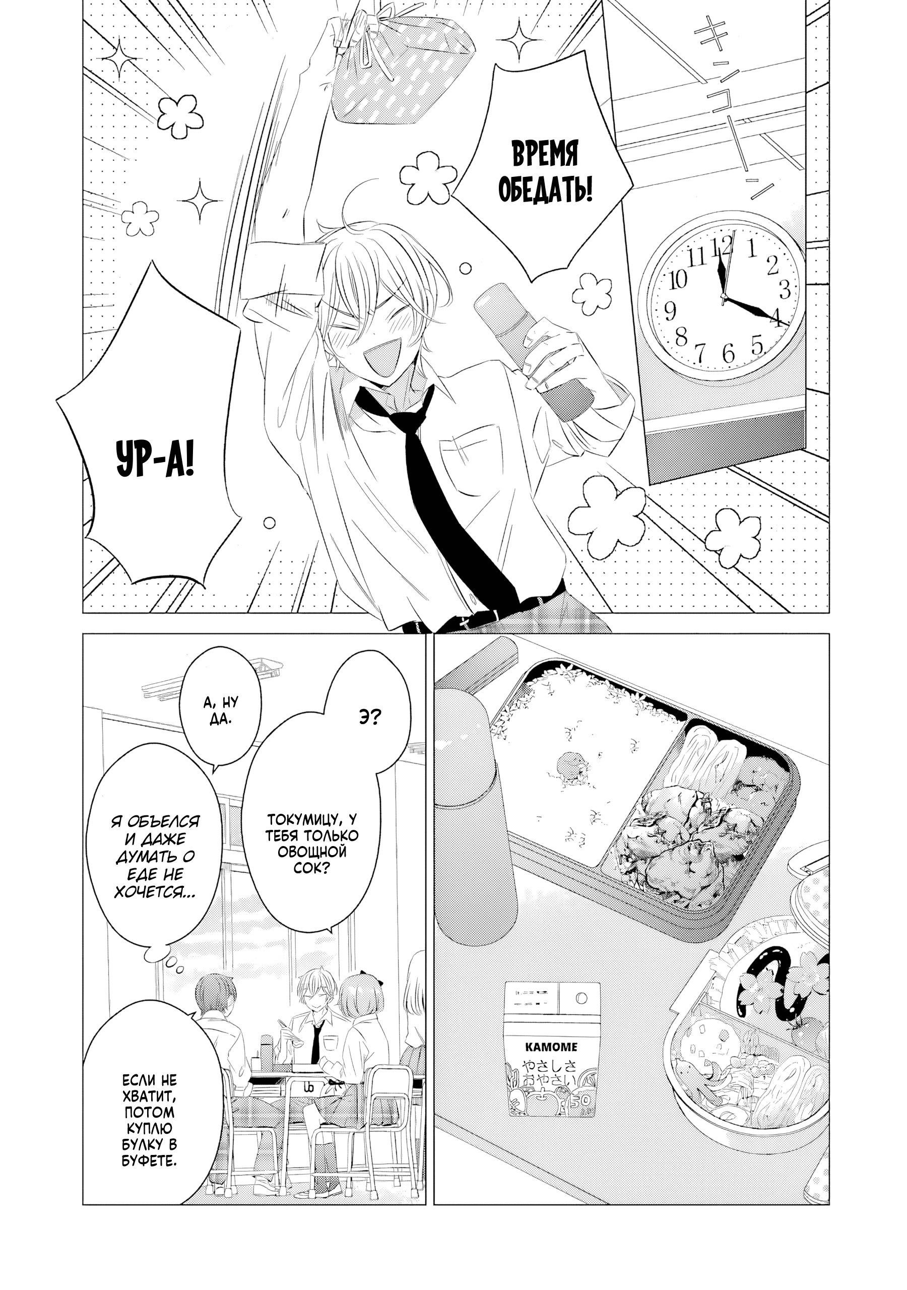 One Room, Hiatari Futsuu, Tenshi-tsuki. Можно мне приготовить тебе бэнто? 第18页