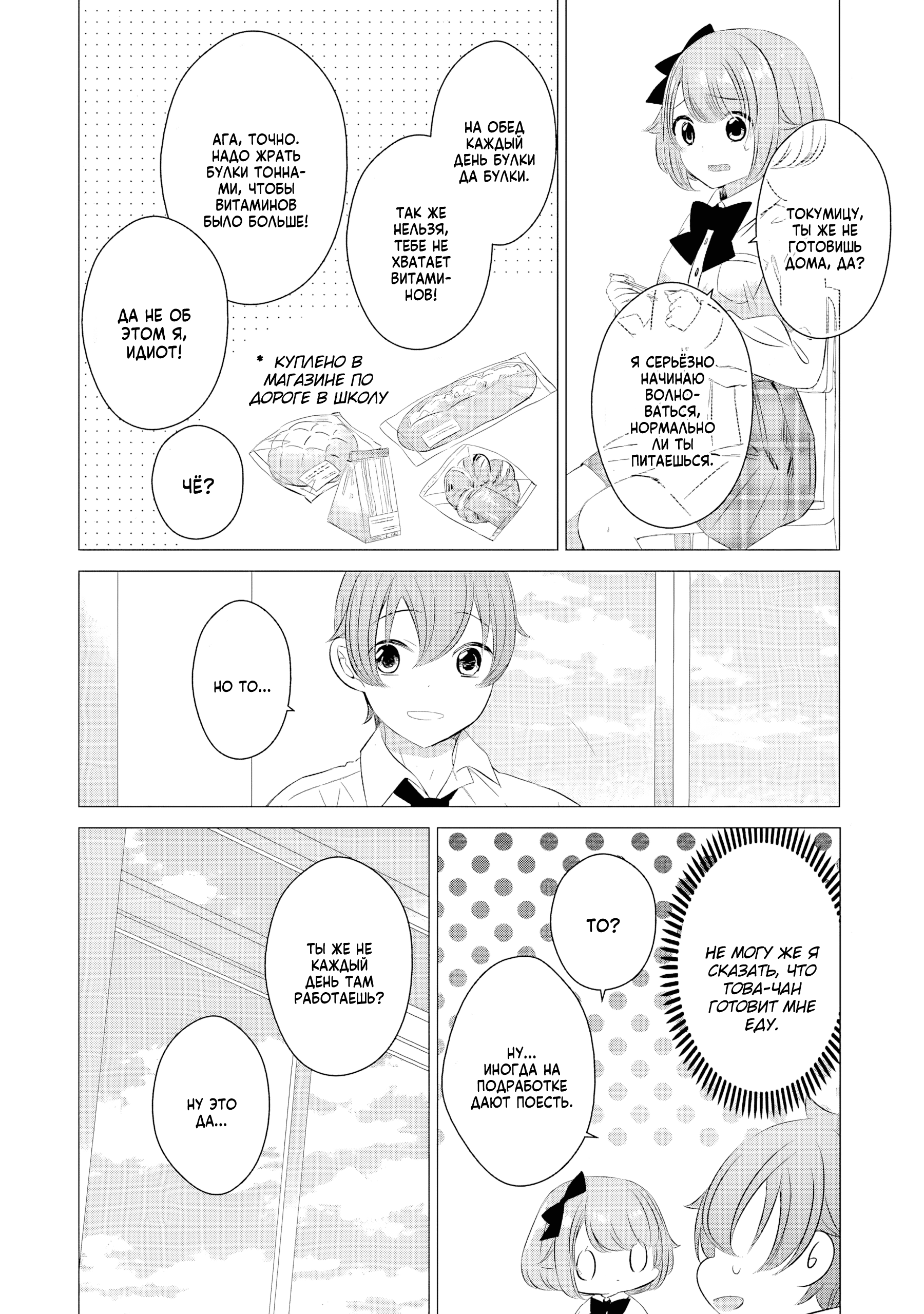 One Room, Hiatari Futsuu, Tenshi-tsuki. Можно мне приготовить тебе бэнто? 第19页