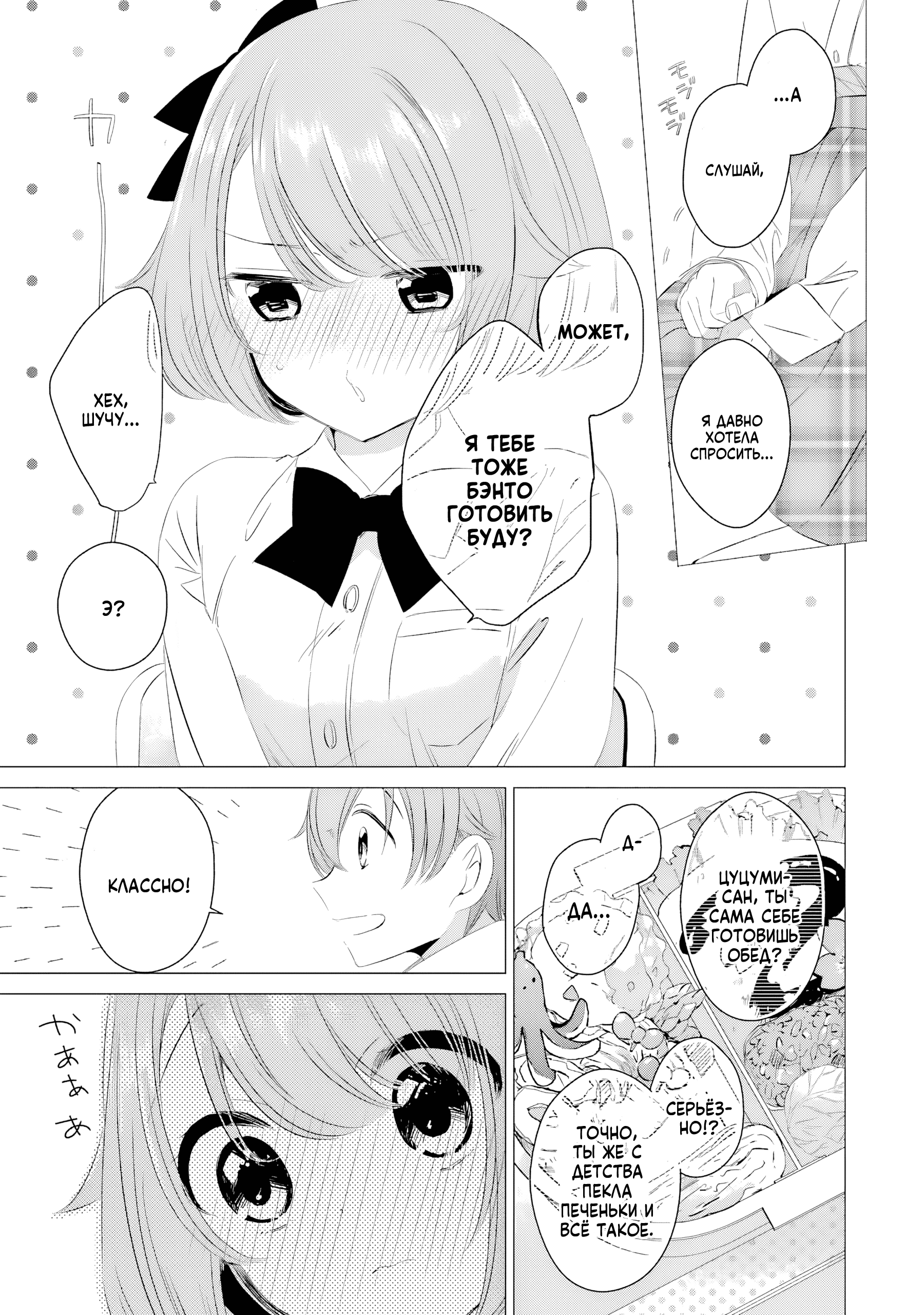 One Room, Hiatari Futsuu, Tenshi-tsuki. Можно мне приготовить тебе бэнто? 第20页