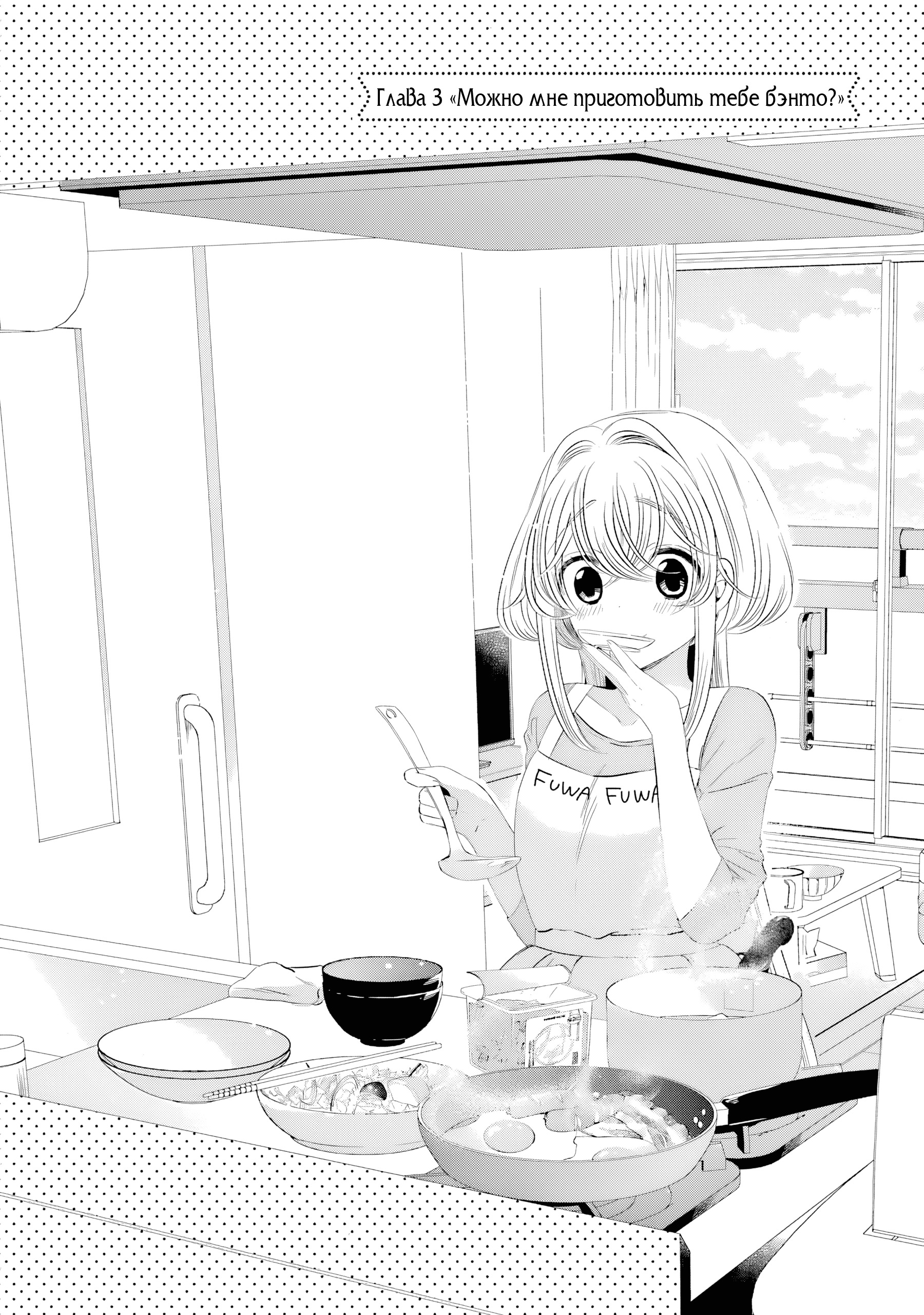 One Room, Hiatari Futsuu, Tenshi-tsuki. Можно мне приготовить тебе бэнто? 第3页