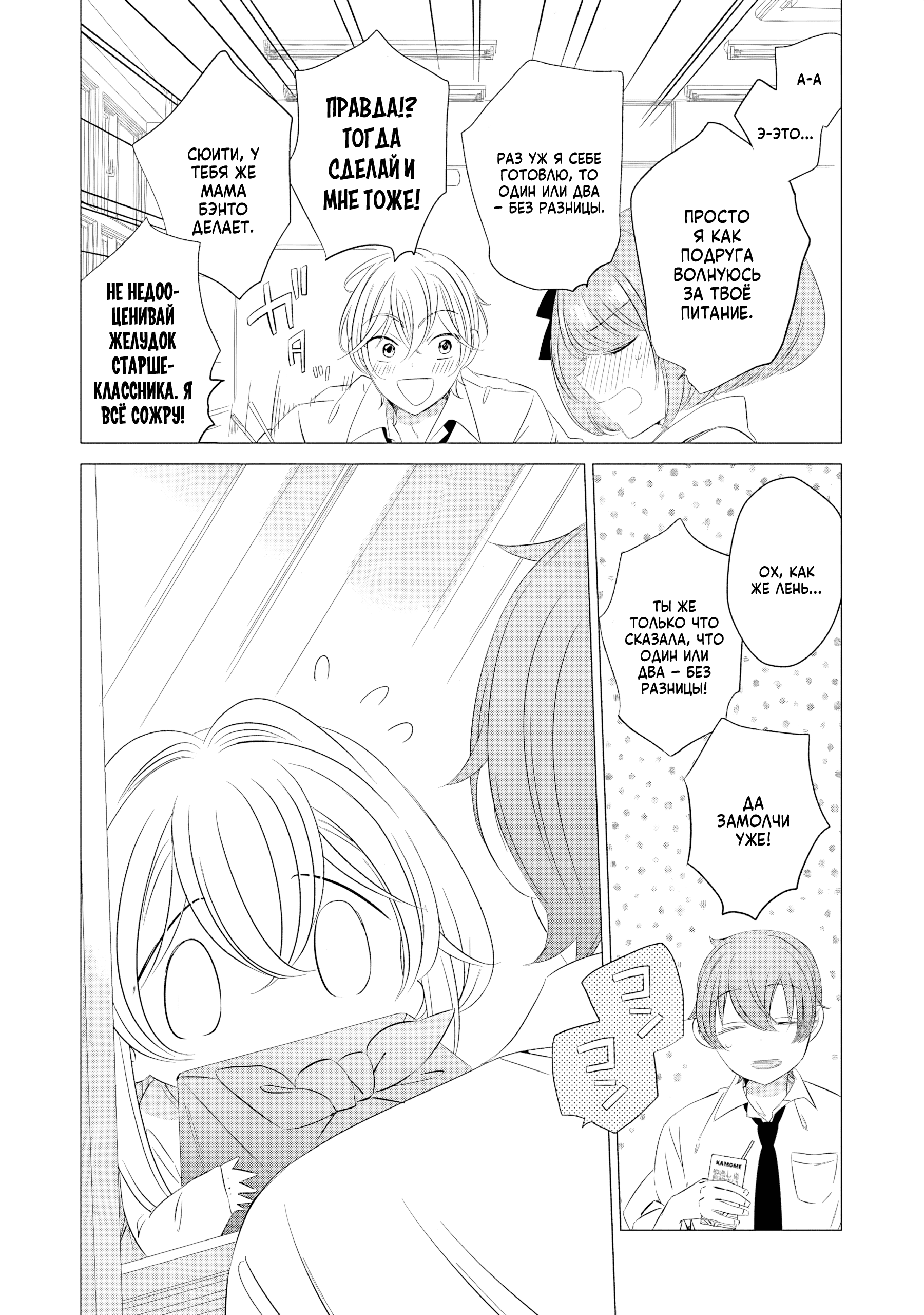 One Room, Hiatari Futsuu, Tenshi-tsuki. Можно мне приготовить тебе бэнто? 第21页