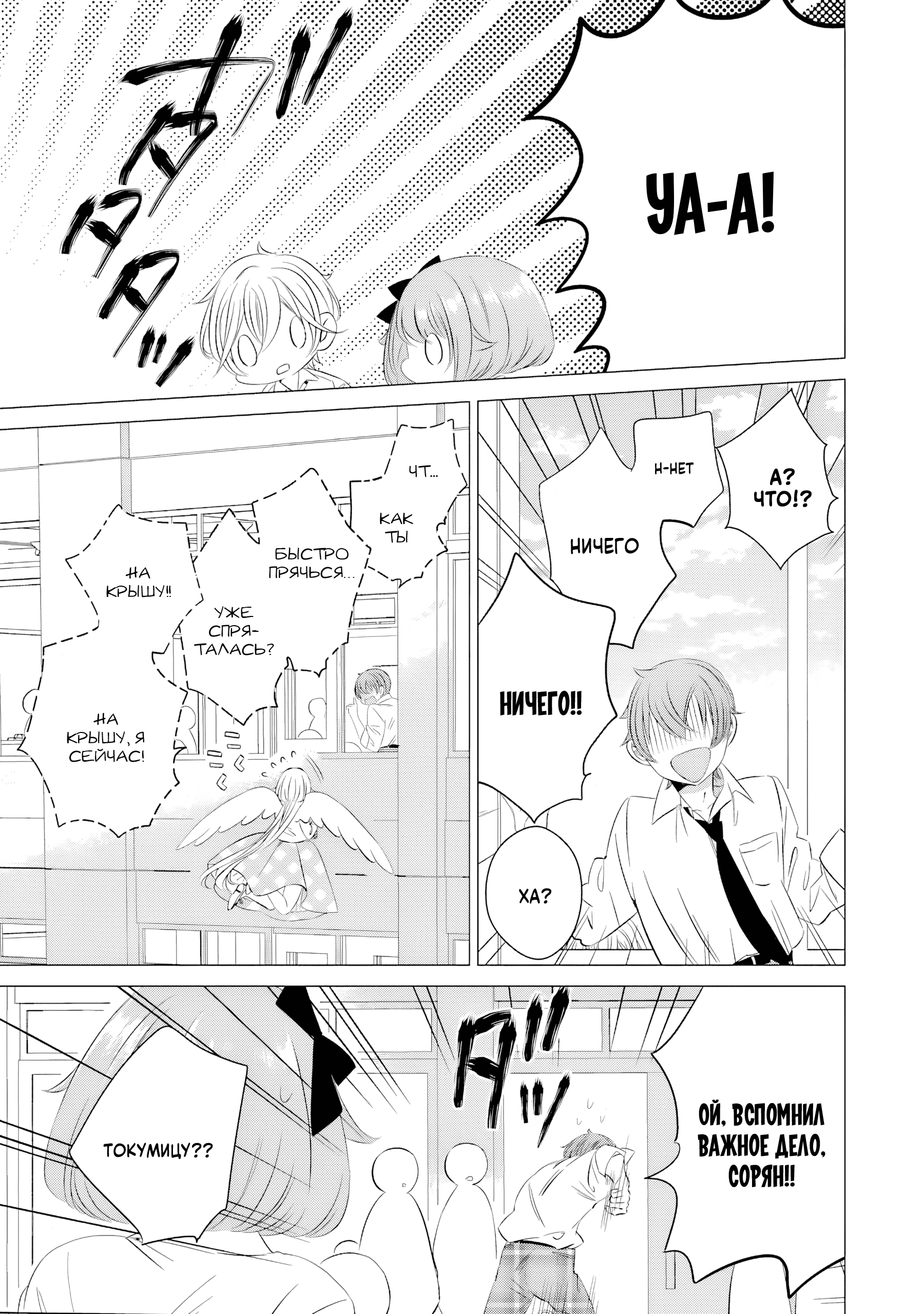 One Room, Hiatari Futsuu, Tenshi-tsuki. Можно мне приготовить тебе бэнто? 第22页