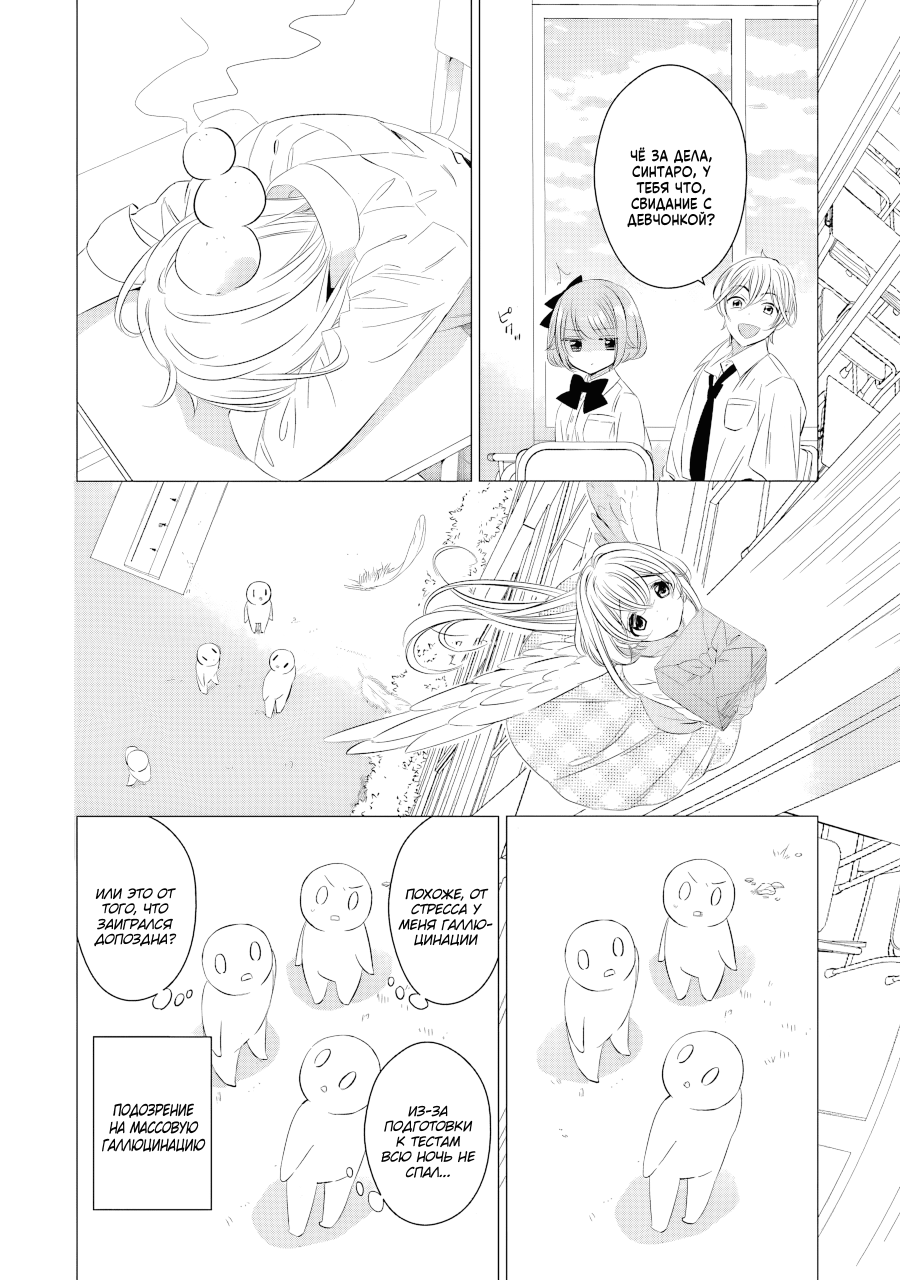 One Room, Hiatari Futsuu, Tenshi-tsuki. Можно мне приготовить тебе бэнто? 第23页