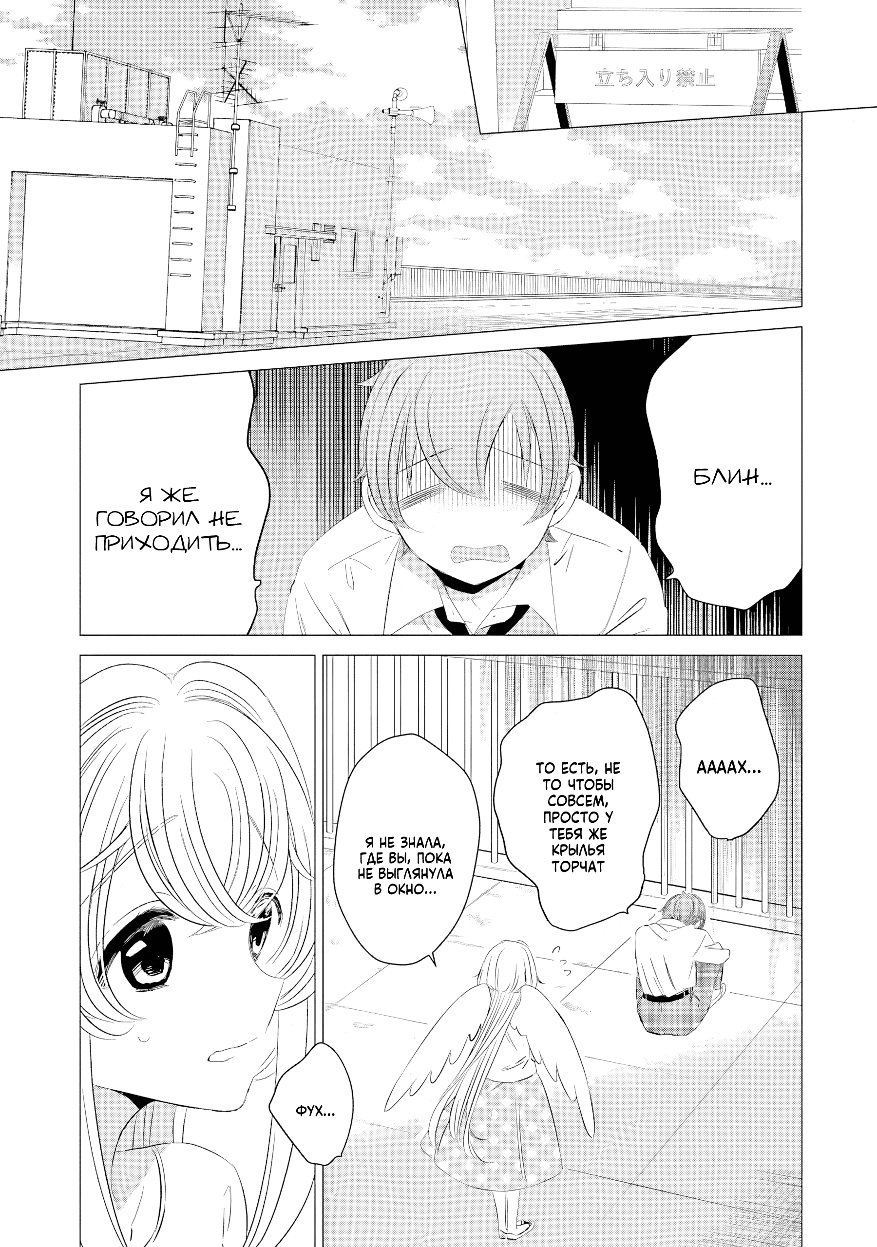 One Room, Hiatari Futsuu, Tenshi-tsuki. Можно мне приготовить тебе бэнто? 第24页