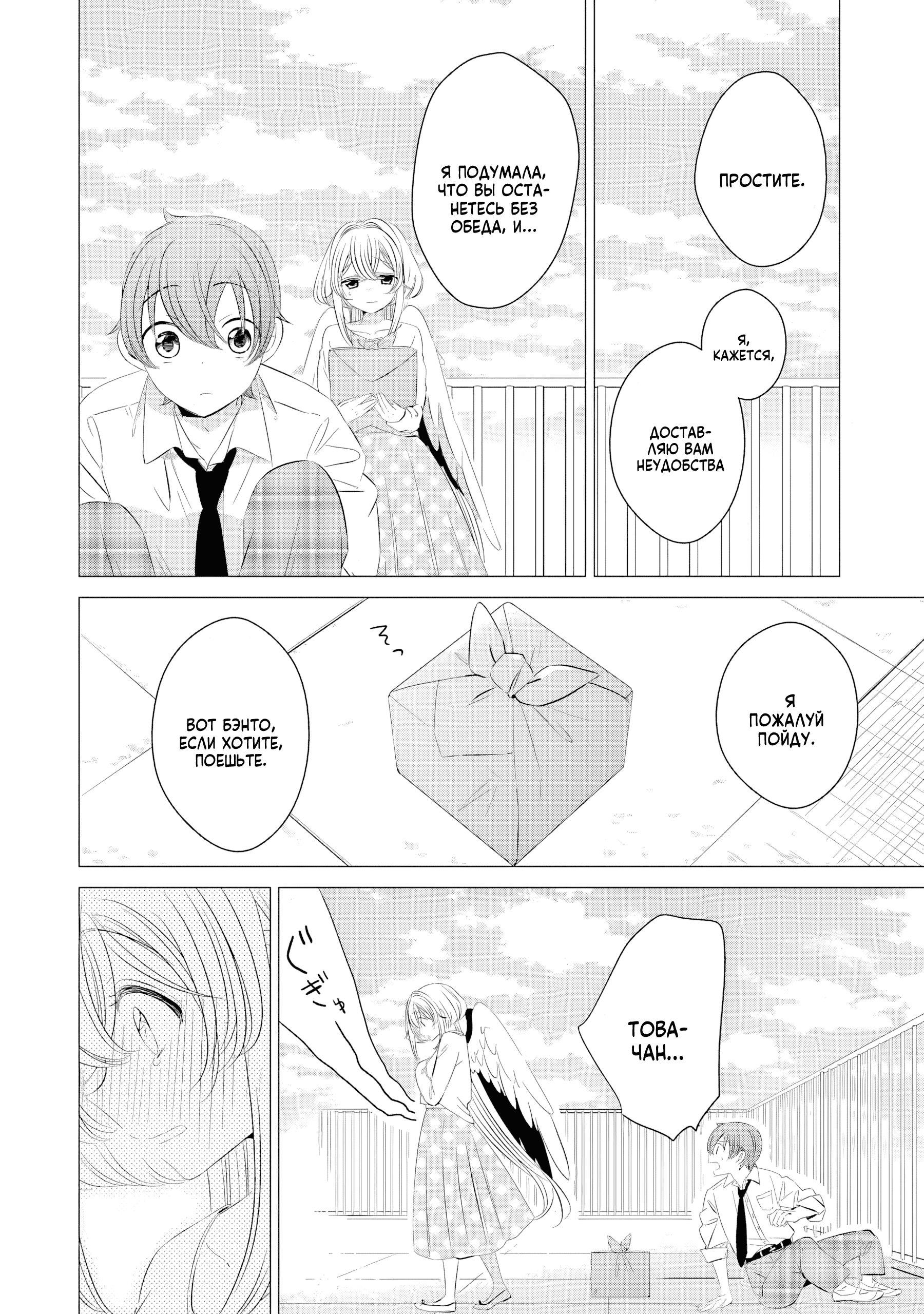One Room, Hiatari Futsuu, Tenshi-tsuki. Можно мне приготовить тебе бэнто? 第25页