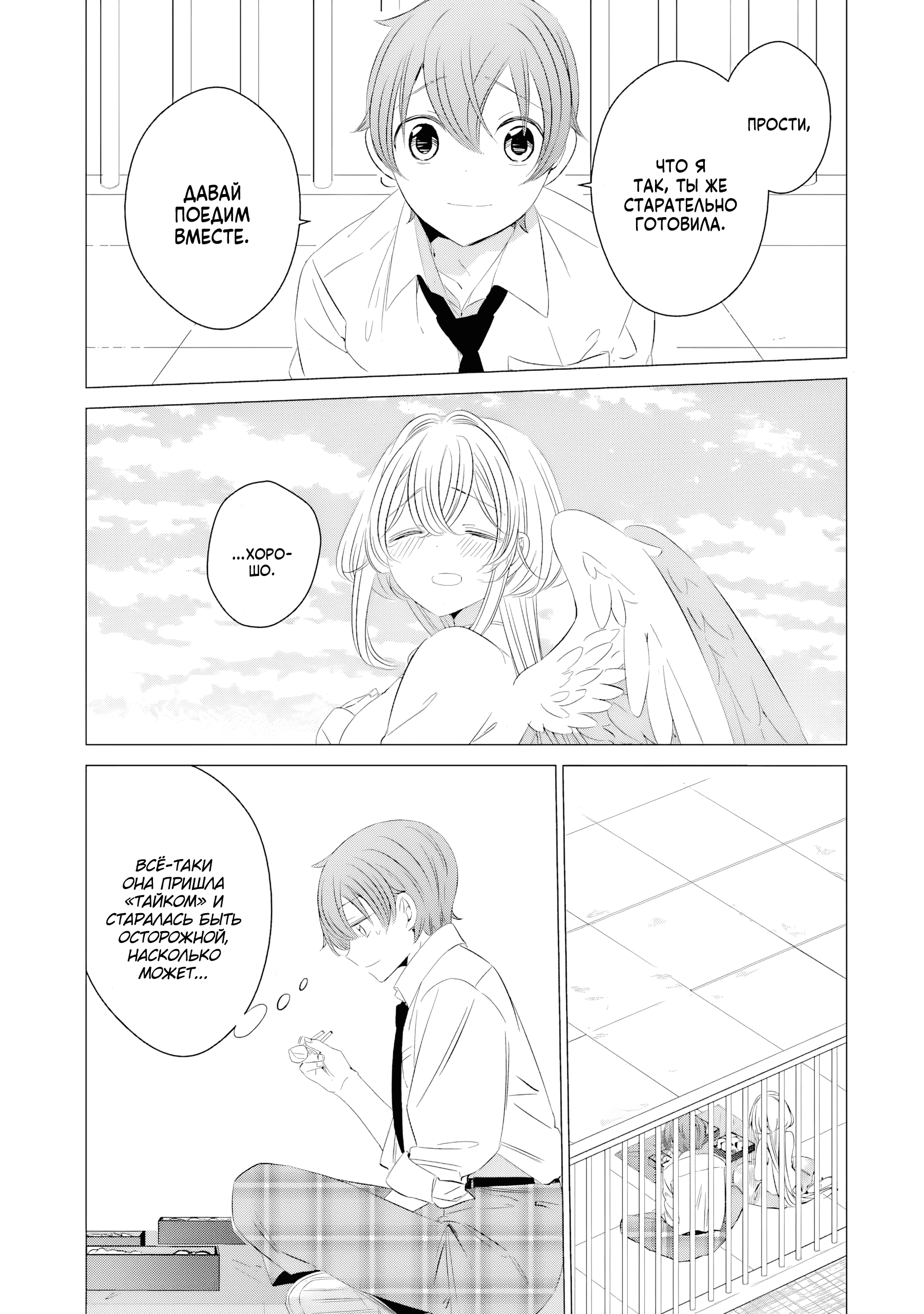 One Room, Hiatari Futsuu, Tenshi-tsuki. Можно мне приготовить тебе бэнто? 第26页