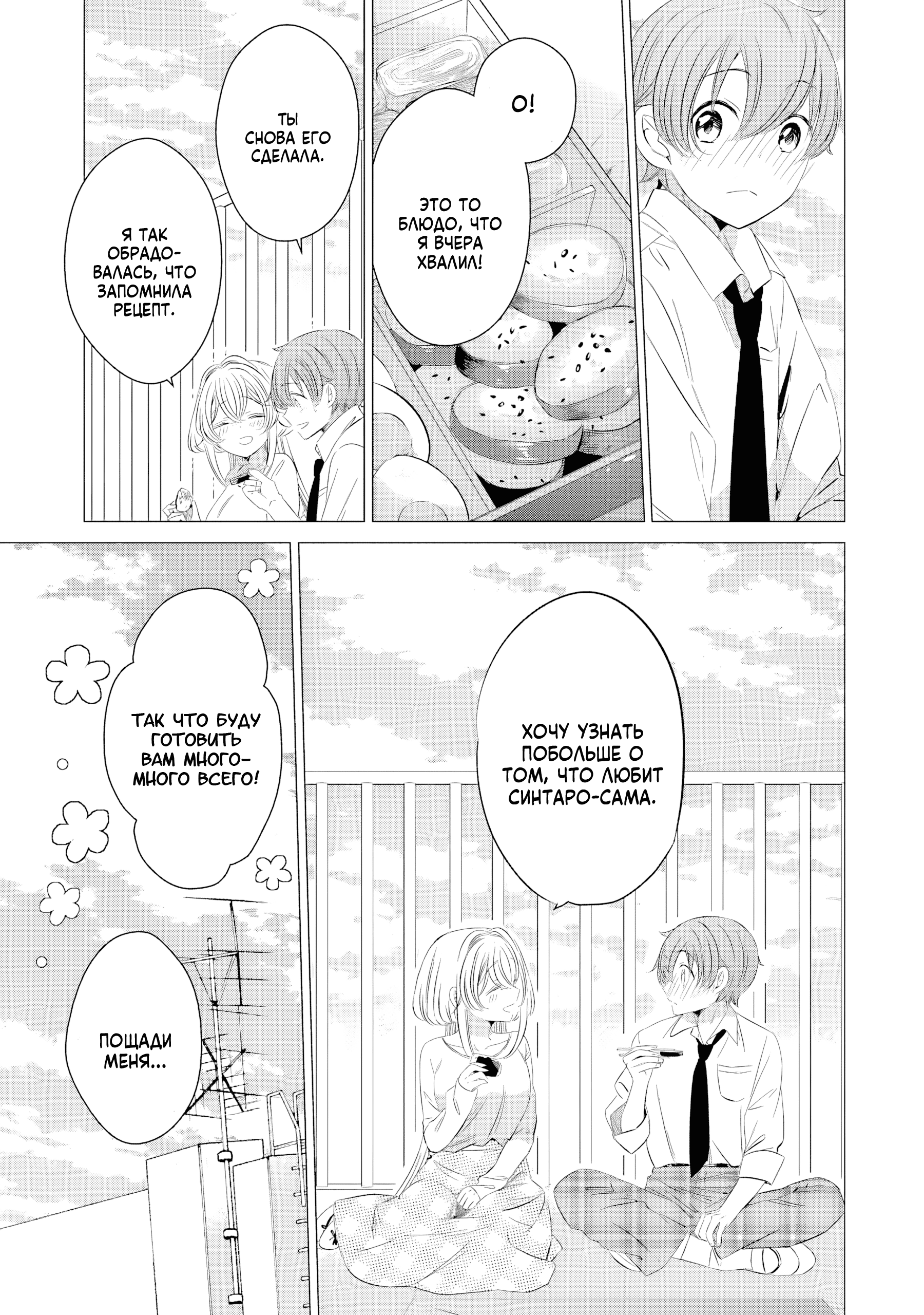 One Room, Hiatari Futsuu, Tenshi-tsuki. Можно мне приготовить тебе бэнто? 第28页