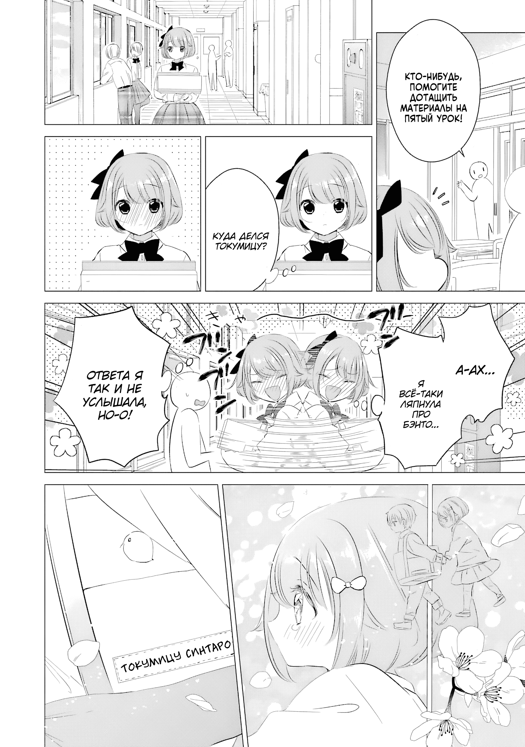 One Room, Hiatari Futsuu, Tenshi-tsuki. Можно мне приготовить тебе бэнто? 第29页
