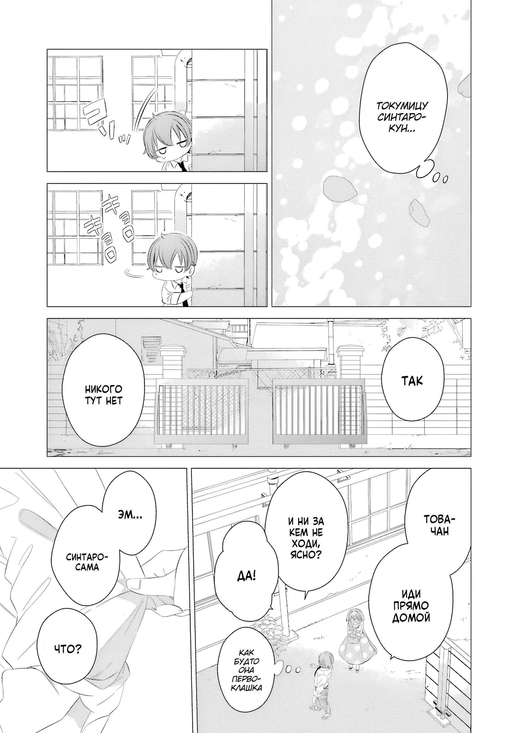 One Room, Hiatari Futsuu, Tenshi-tsuki. Можно мне приготовить тебе бэнто? 第30页