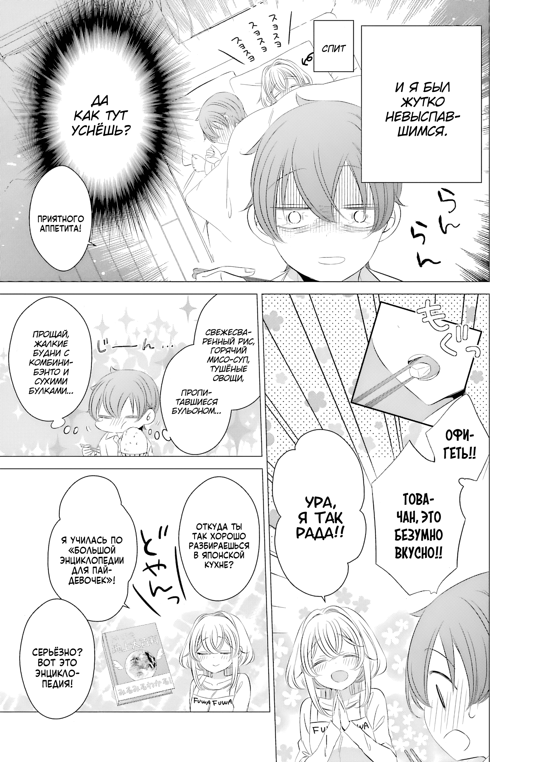 One Room, Hiatari Futsuu, Tenshi-tsuki. Можно мне приготовить тебе бэнто? 第4页