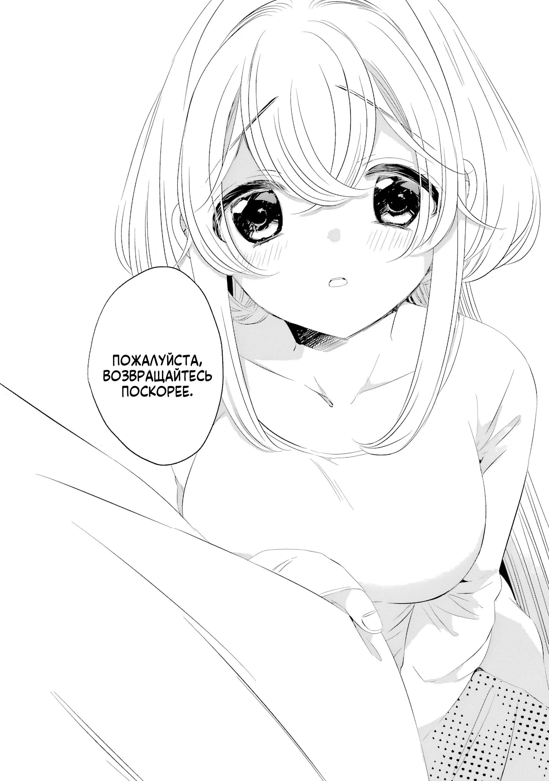 One Room, Hiatari Futsuu, Tenshi-tsuki. Можно мне приготовить тебе бэнто? 第31页