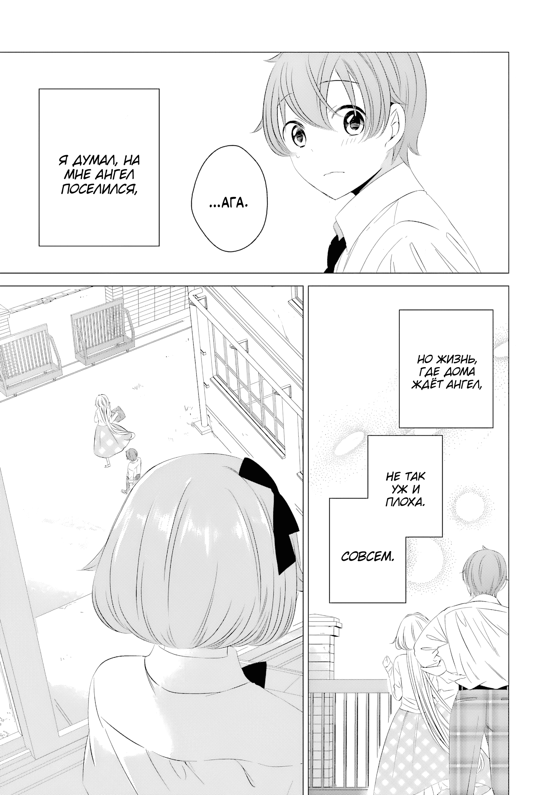One Room, Hiatari Futsuu, Tenshi-tsuki. Можно мне приготовить тебе бэнто? 第32页
