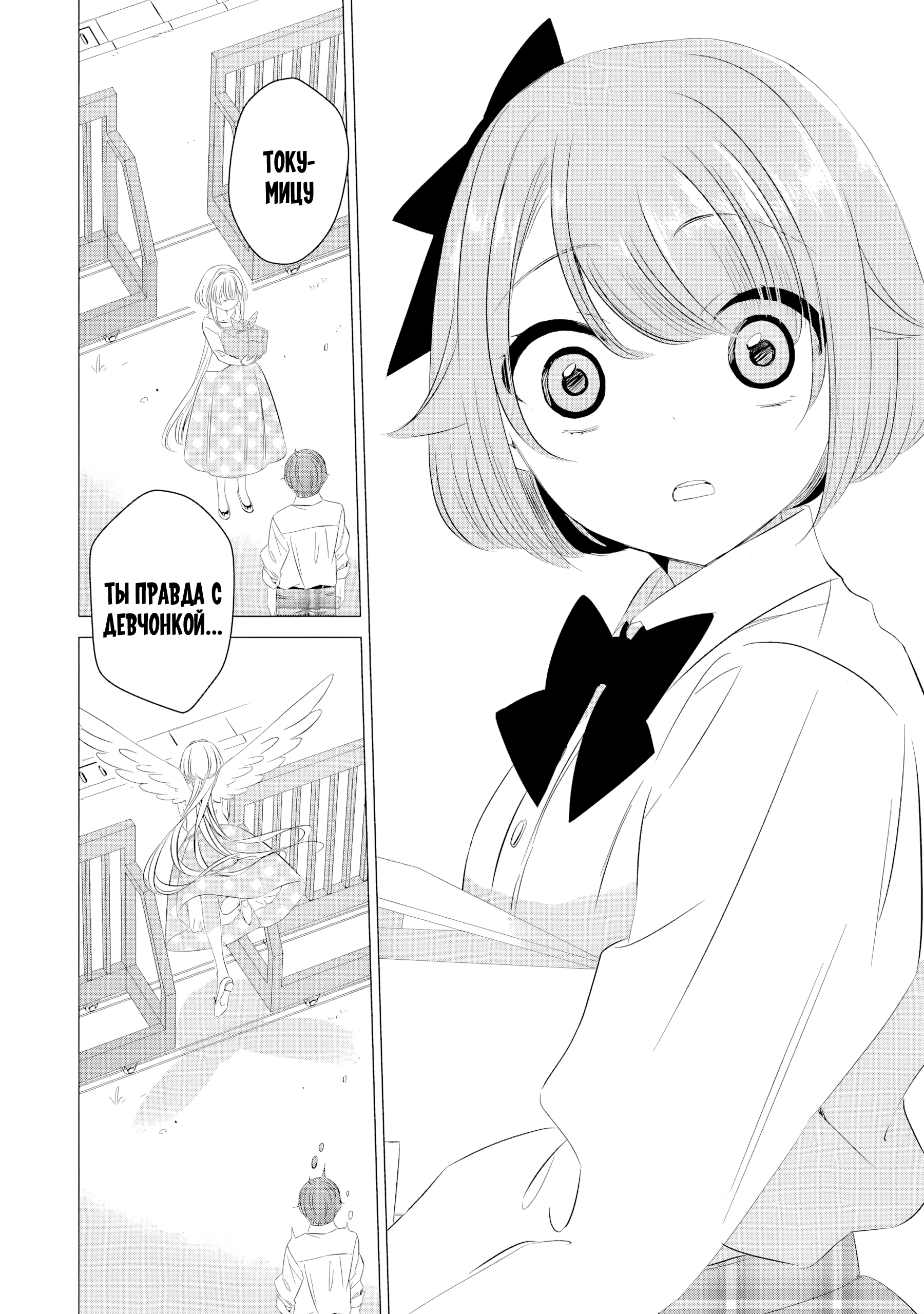 One Room, Hiatari Futsuu, Tenshi-tsuki. Можно мне приготовить тебе бэнто? 第33页