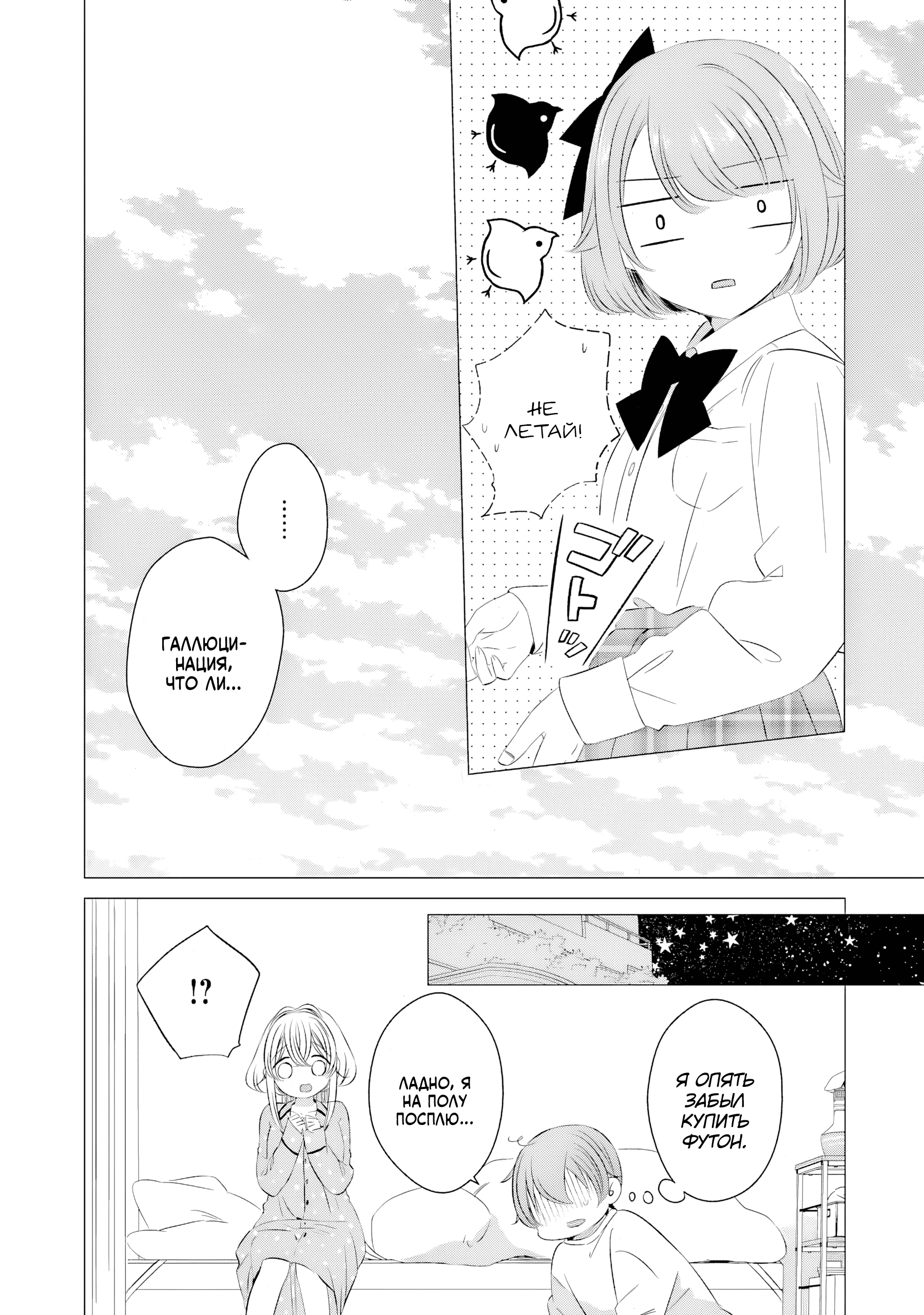 One Room, Hiatari Futsuu, Tenshi-tsuki. Можно мне приготовить тебе бэнто? 第34页
