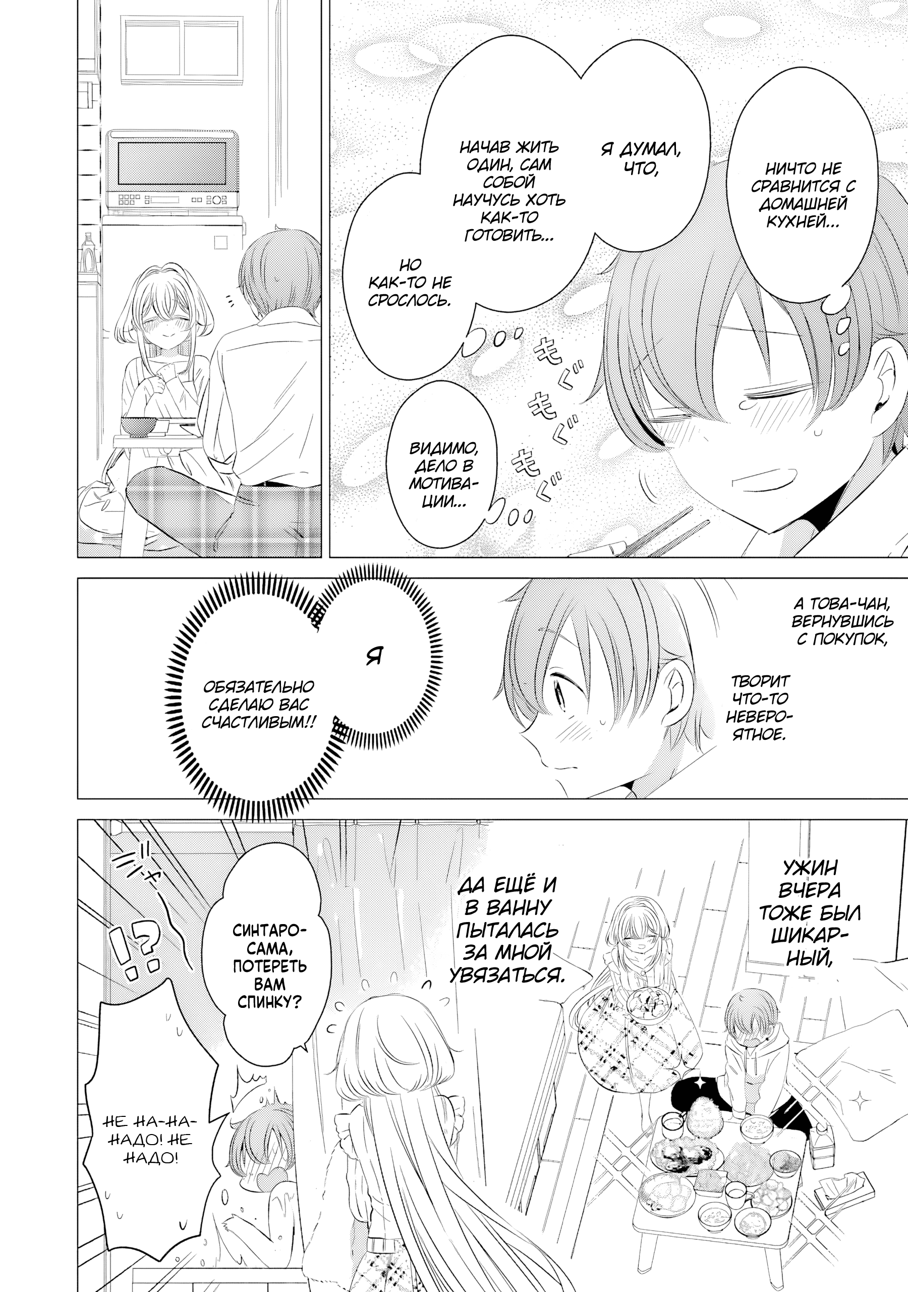 One Room, Hiatari Futsuu, Tenshi-tsuki. Можно мне приготовить тебе бэнто? 第5页