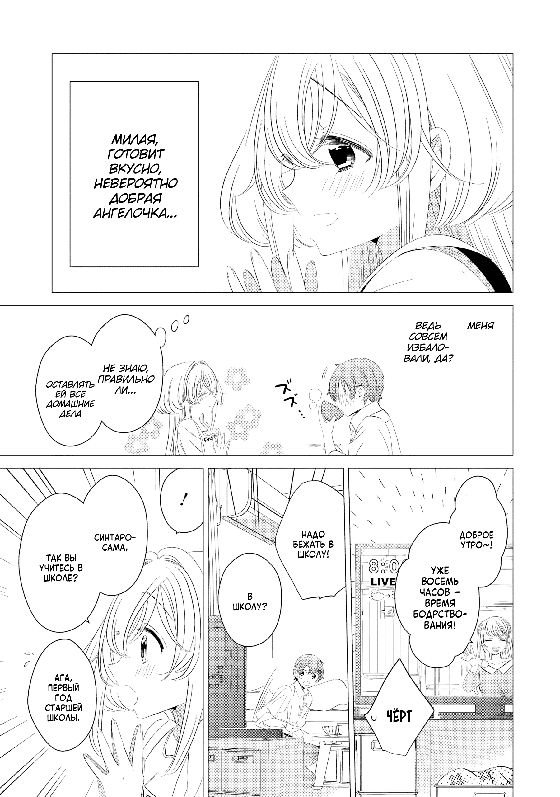One Room, Hiatari Futsuu, Tenshi-tsuki. Можно мне приготовить тебе бэнто? 第6页