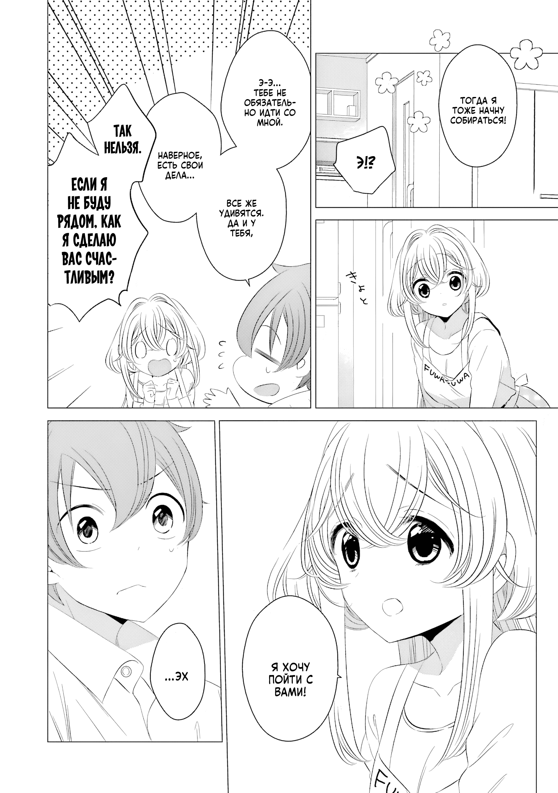 One Room, Hiatari Futsuu, Tenshi-tsuki. Можно мне приготовить тебе бэнто? 第7页