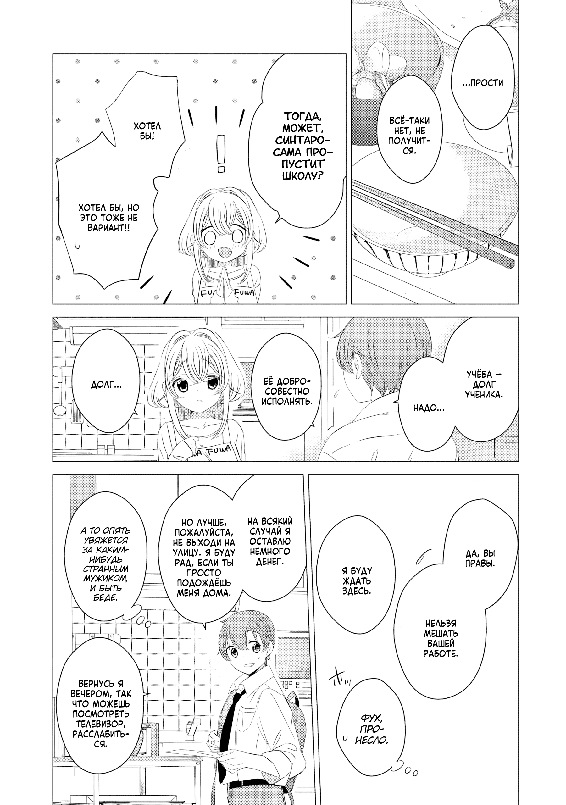One Room, Hiatari Futsuu, Tenshi-tsuki. Можно мне приготовить тебе бэнто? 第8页