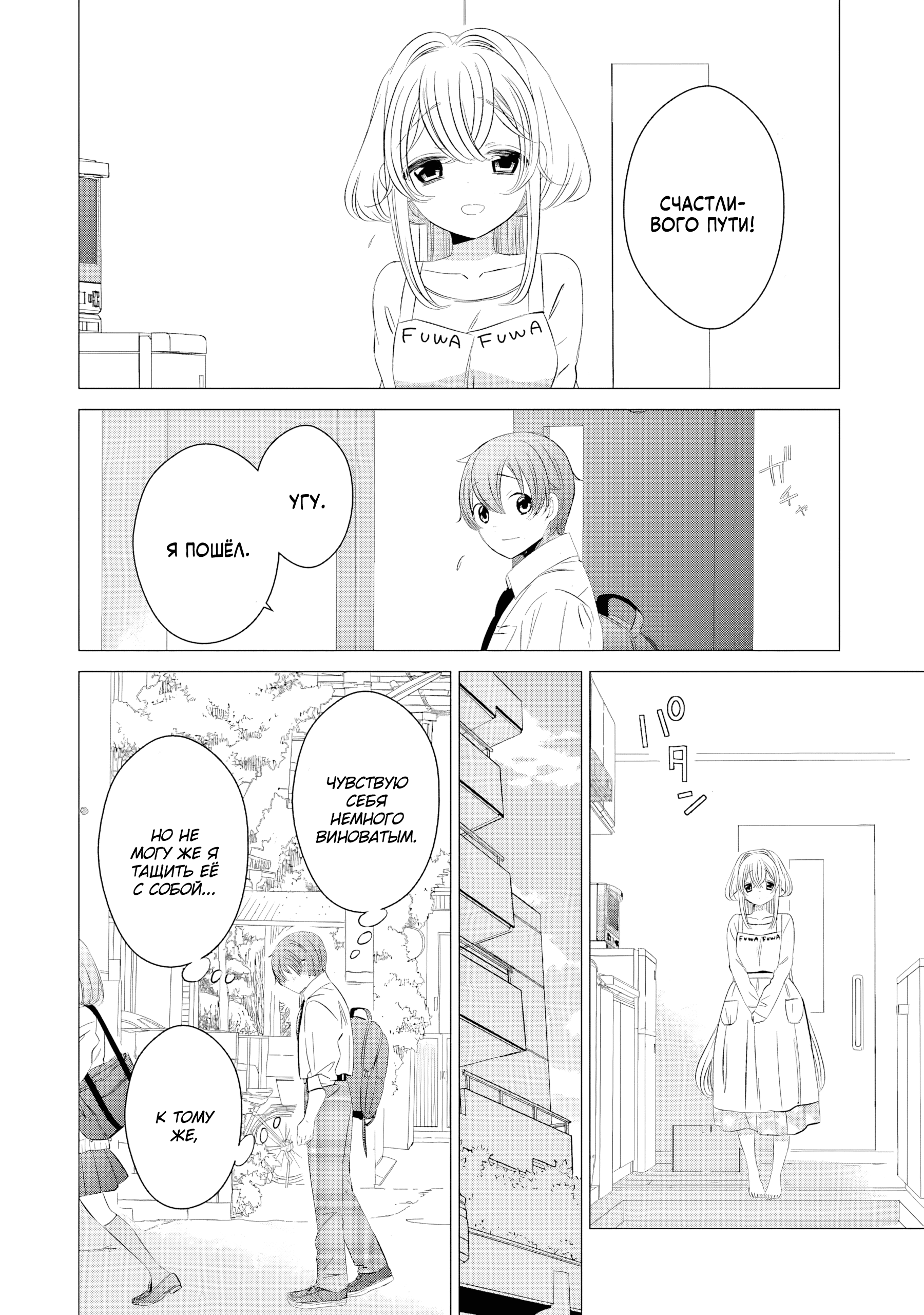 One Room, Hiatari Futsuu, Tenshi-tsuki. Можно мне приготовить тебе бэнто? 第9页