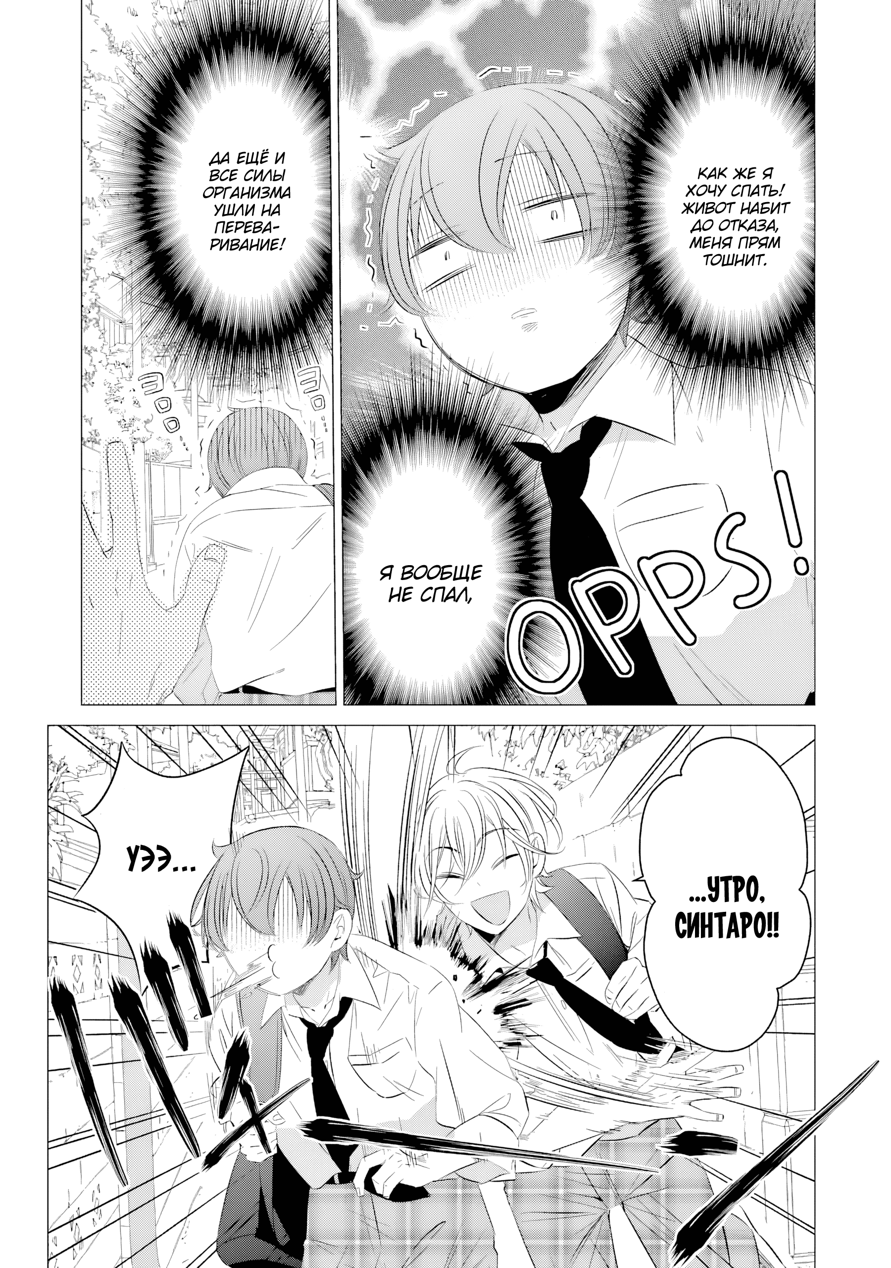 One Room, Hiatari Futsuu, Tenshi-tsuki. Можно мне приготовить тебе бэнто? 第10页