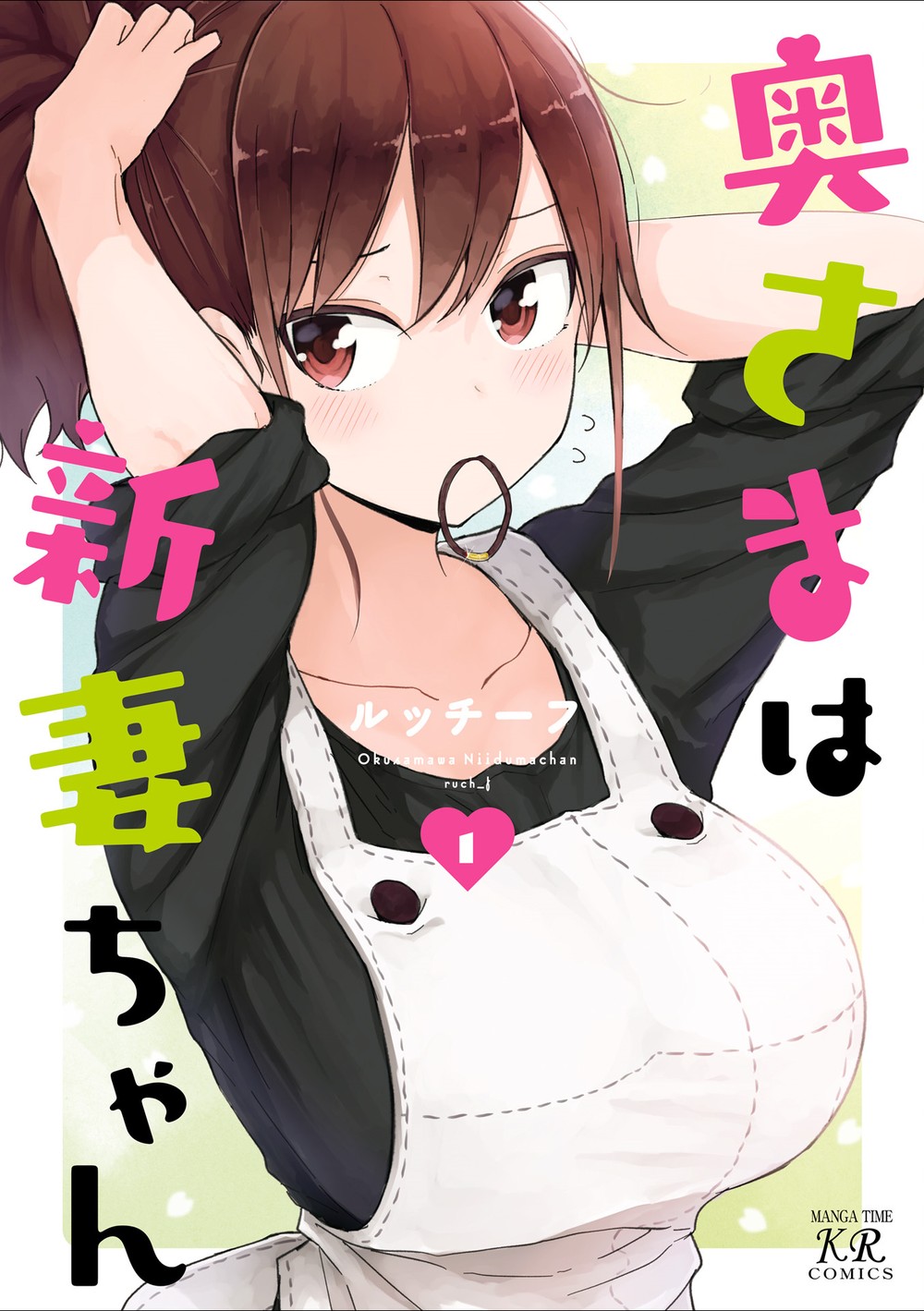 Oku-sama wa Niizuma-chan Vol. 1 Ch. 1 第2页